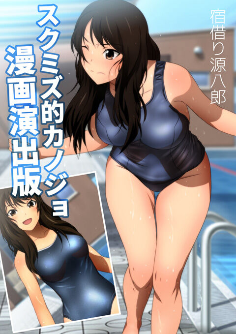 スクミズ 漫画演出版 page 3 full