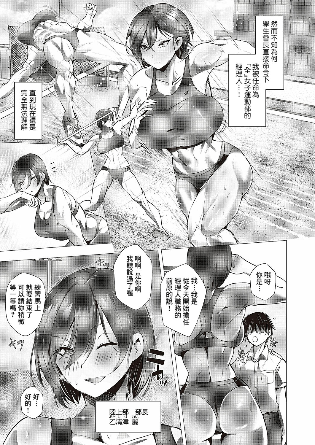 Nikuyoku Management page 3 full