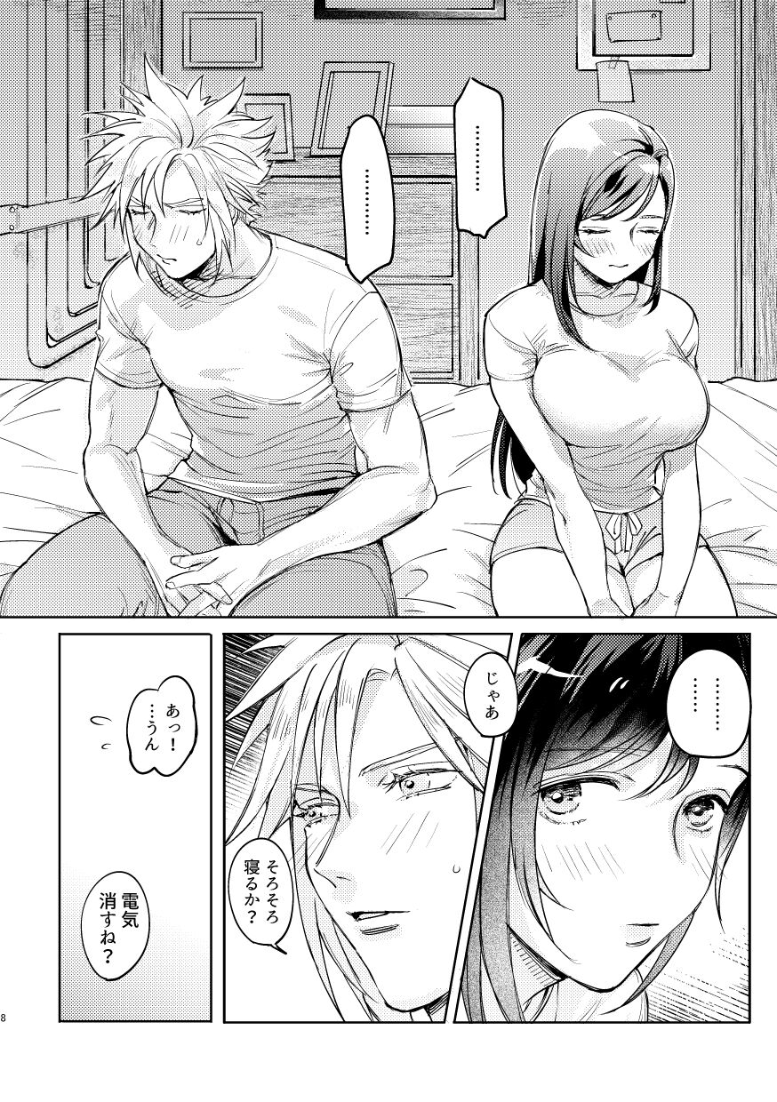 Ouchi ga ichiban page 6 full
