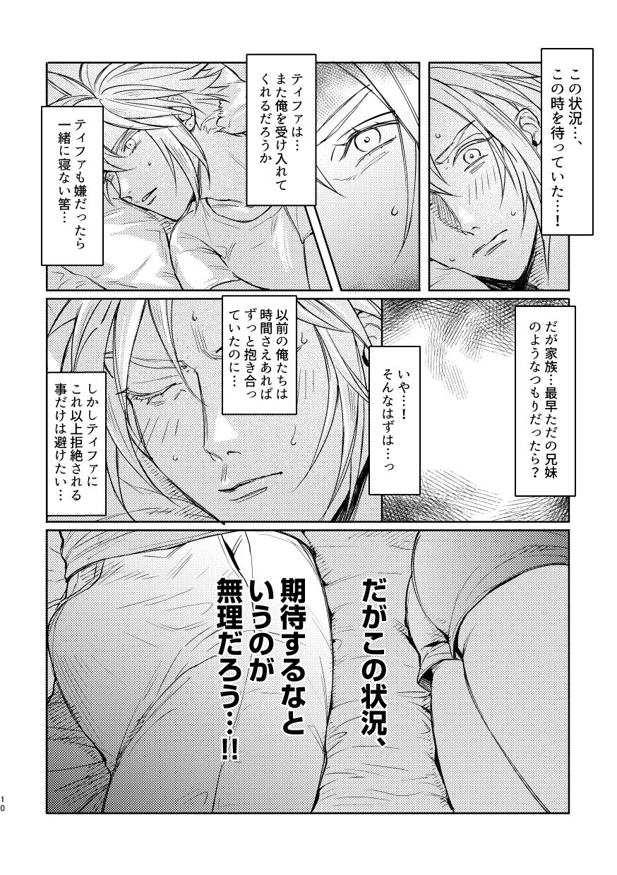 Ouchi ga ichiban page 8 full
