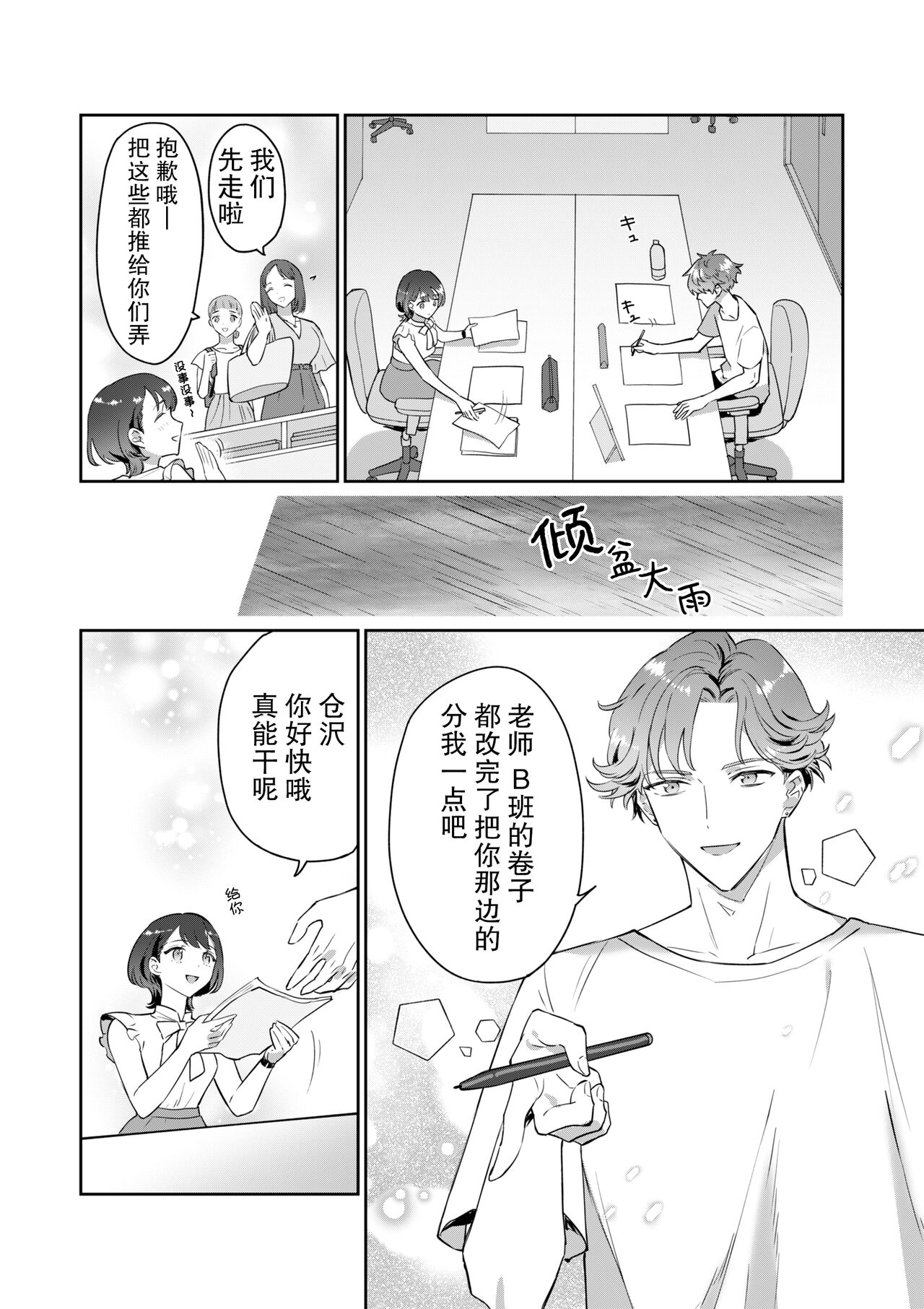 Sensei, kore to onaji koto shite kurenai? Juku no gakusei baito ni dansei uke do ero manga no kōnyū rireki o kanshi sa re teta kudan | 老师、你能对我做同样的事吗？关于我被补习班兼职的学生监视超色情GB漫画的购买履历这件事 page 6 full