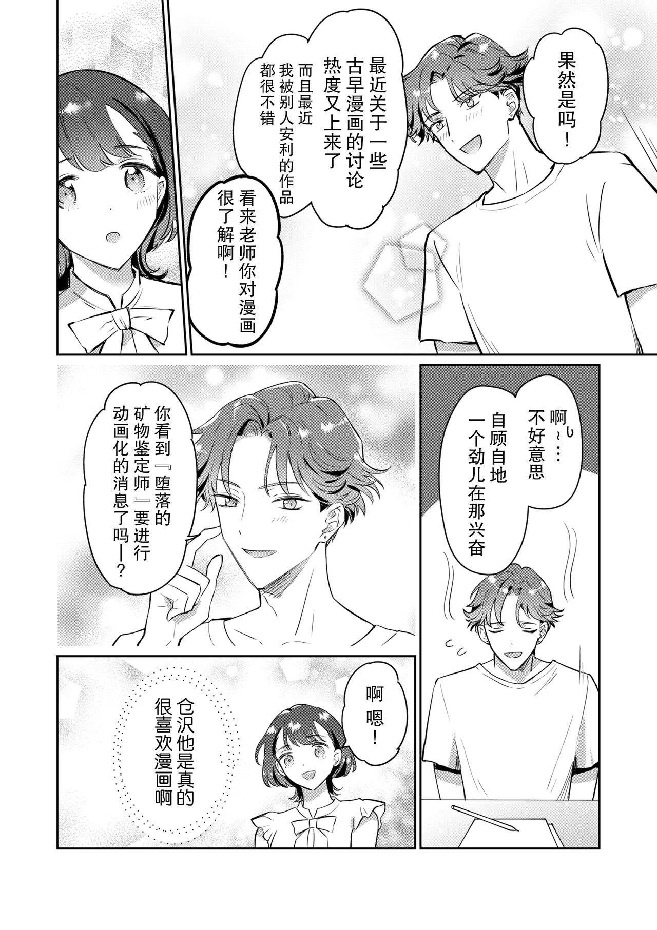 Sensei, kore to onaji koto shite kurenai? Juku no gakusei baito ni dansei uke do ero manga no kōnyū rireki o kanshi sa re teta kudan | 老师、你能对我做同样的事吗？关于我被补习班兼职的学生监视超色情GB漫画的购买履历这件事 page 8 full