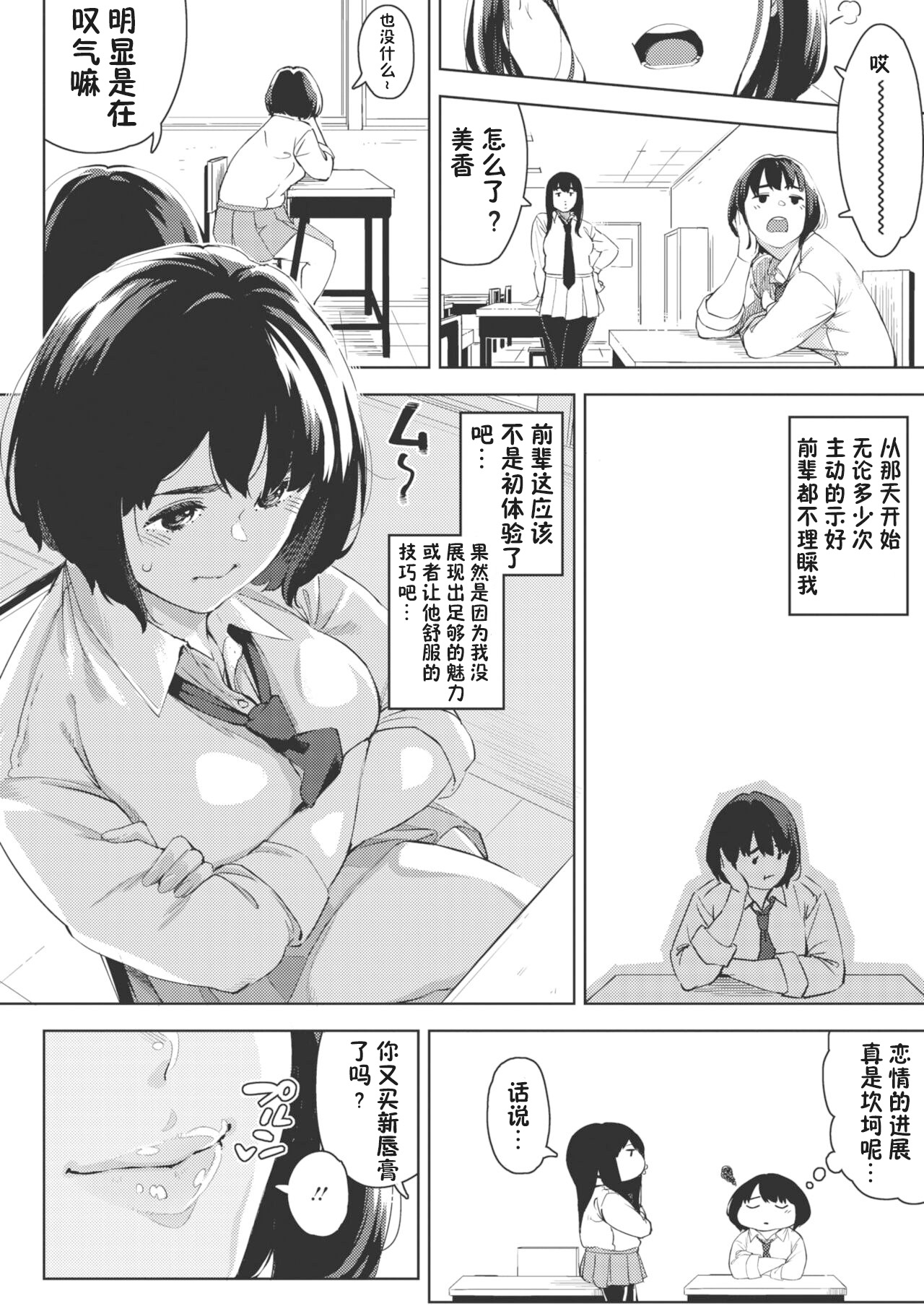 Ecchi shitai Kanojo page 4 full