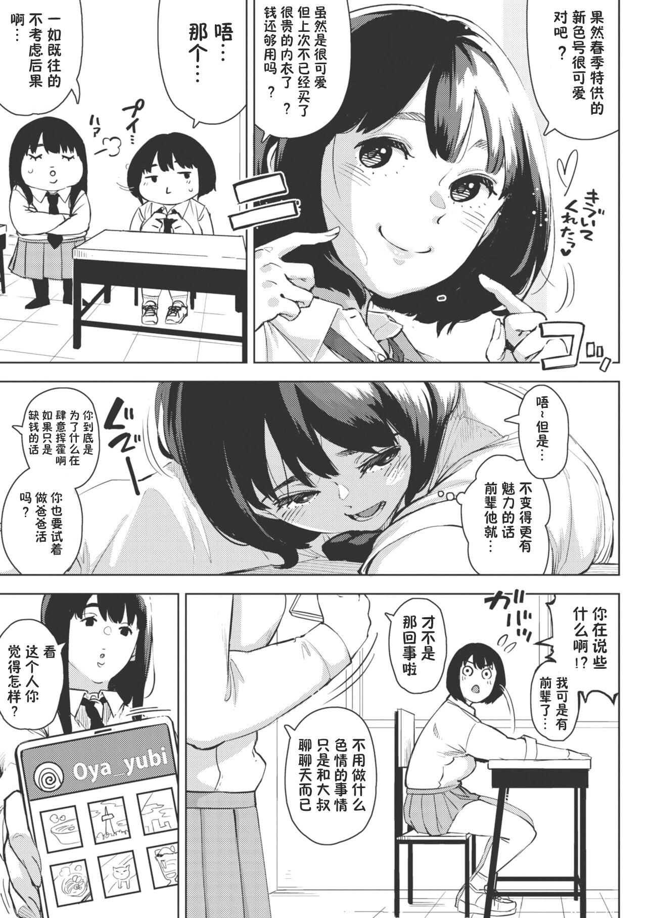 Ecchi shitai Kanojo page 5 full