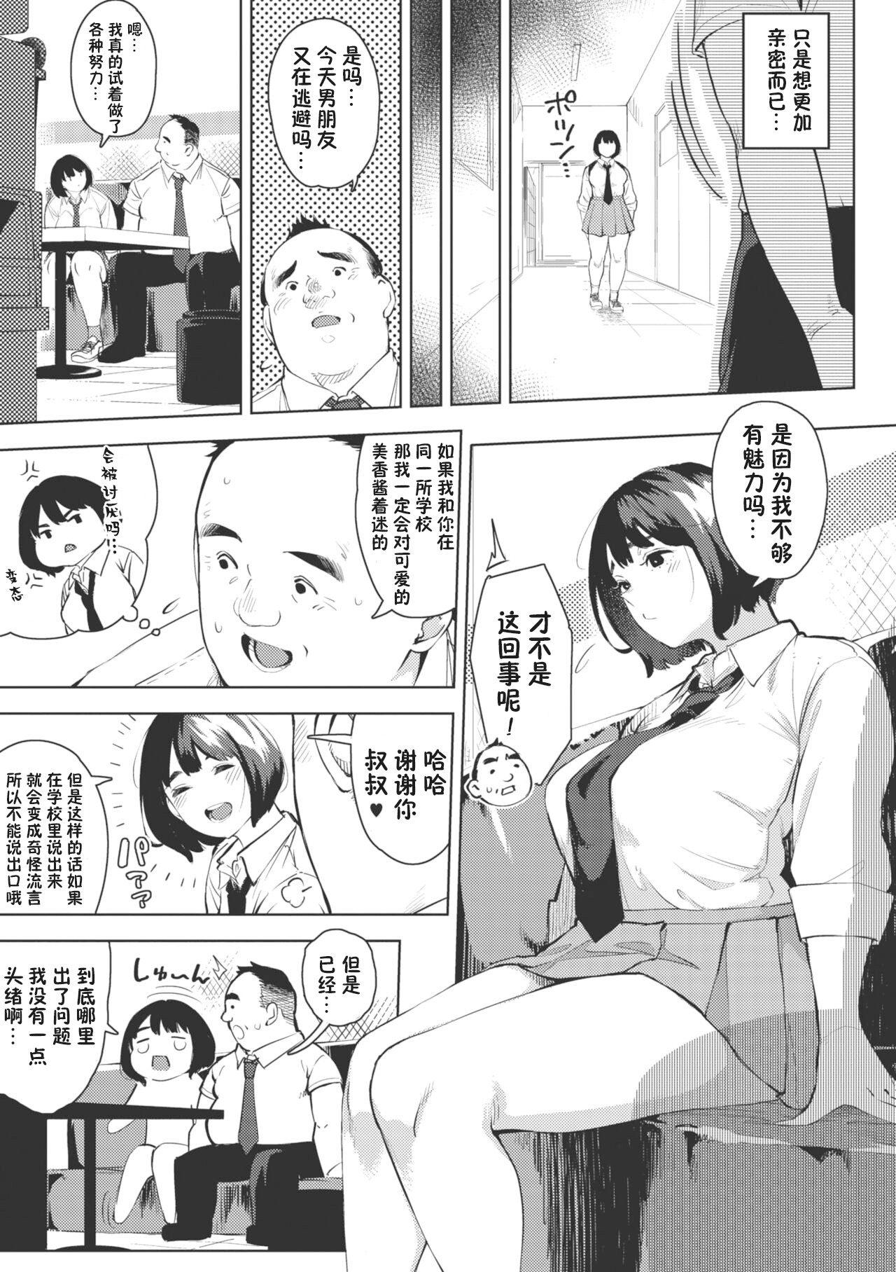 Ecchi shitai Kanojo page 9 full