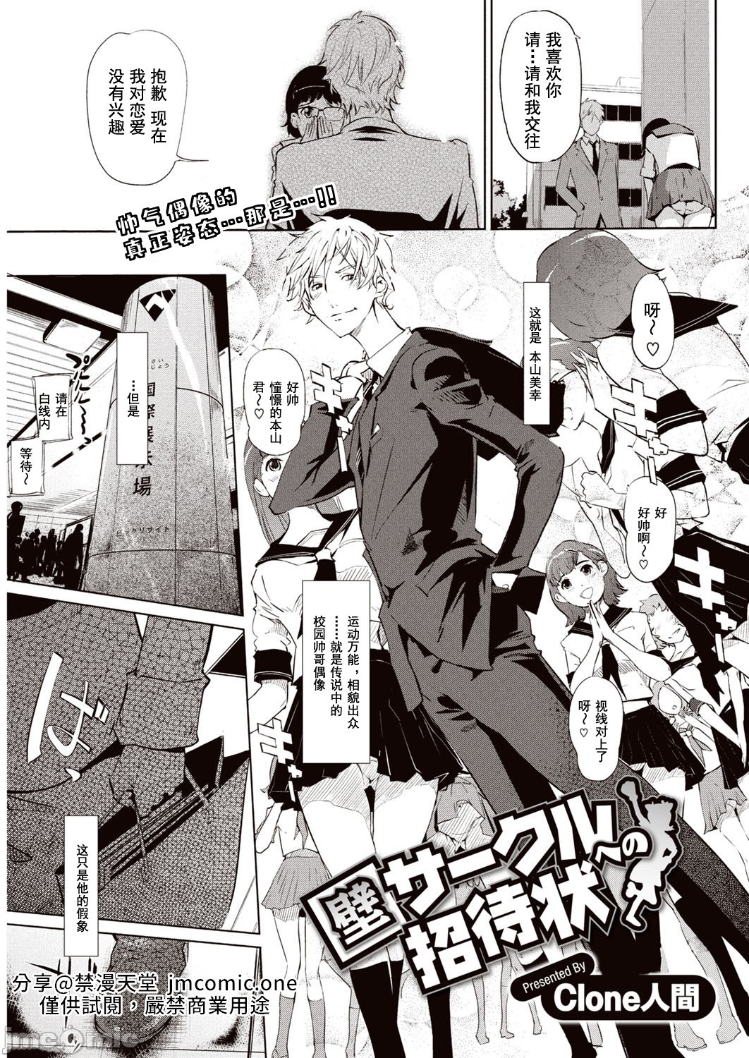 Kabe Circle no Shoutaijou  CHINESE page 2 full