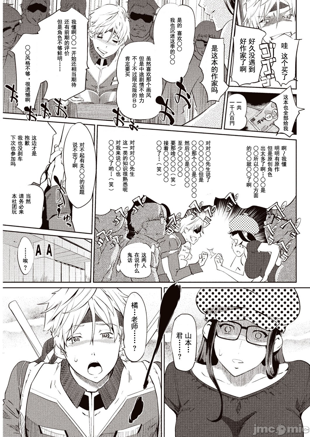 Kabe Circle no Shoutaijou  CHINESE page 4 full