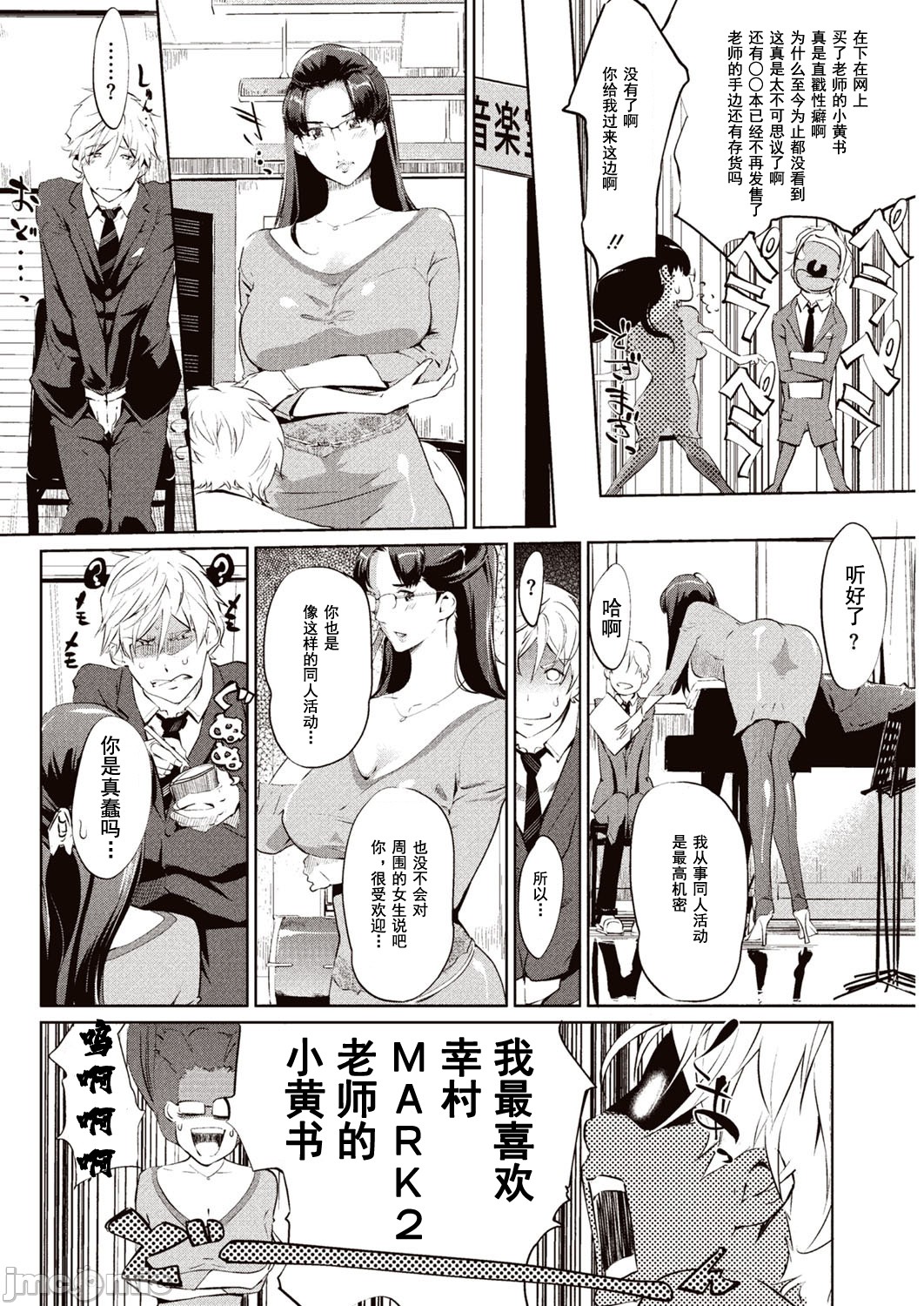 Kabe Circle no Shoutaijou  CHINESE page 7 full