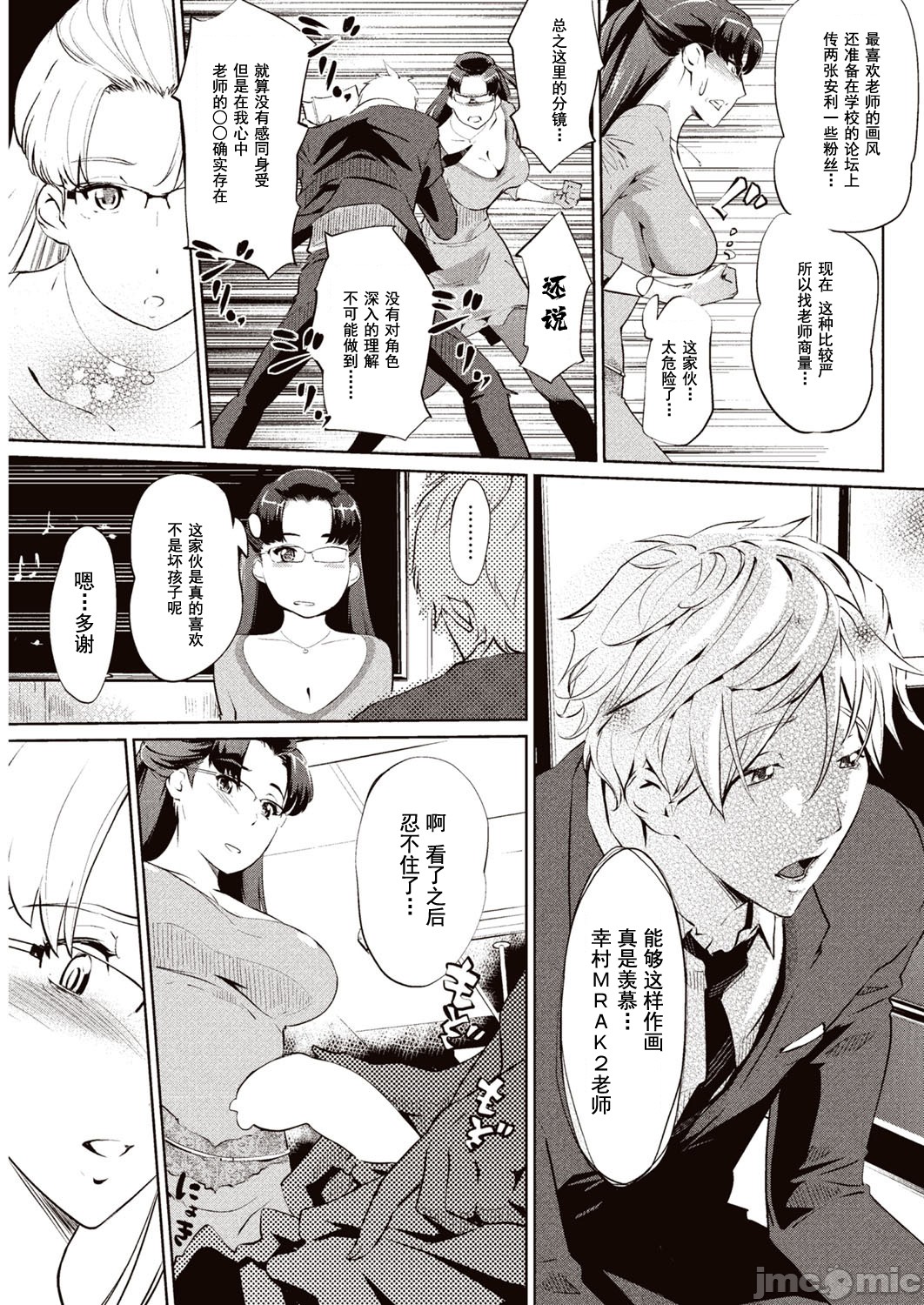 Kabe Circle no Shoutaijou  CHINESE page 8 full