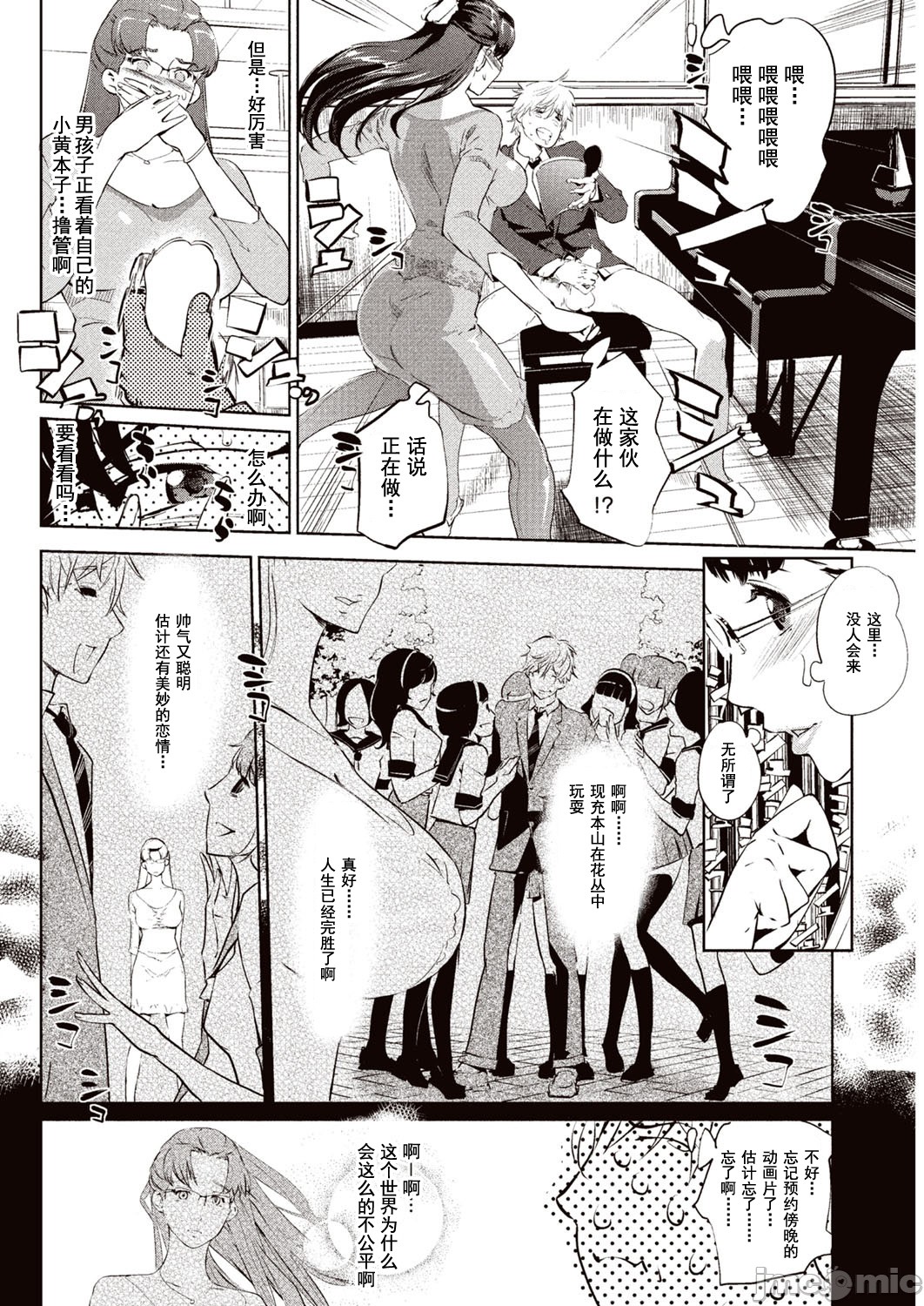 Kabe Circle no Shoutaijou  CHINESE page 9 full