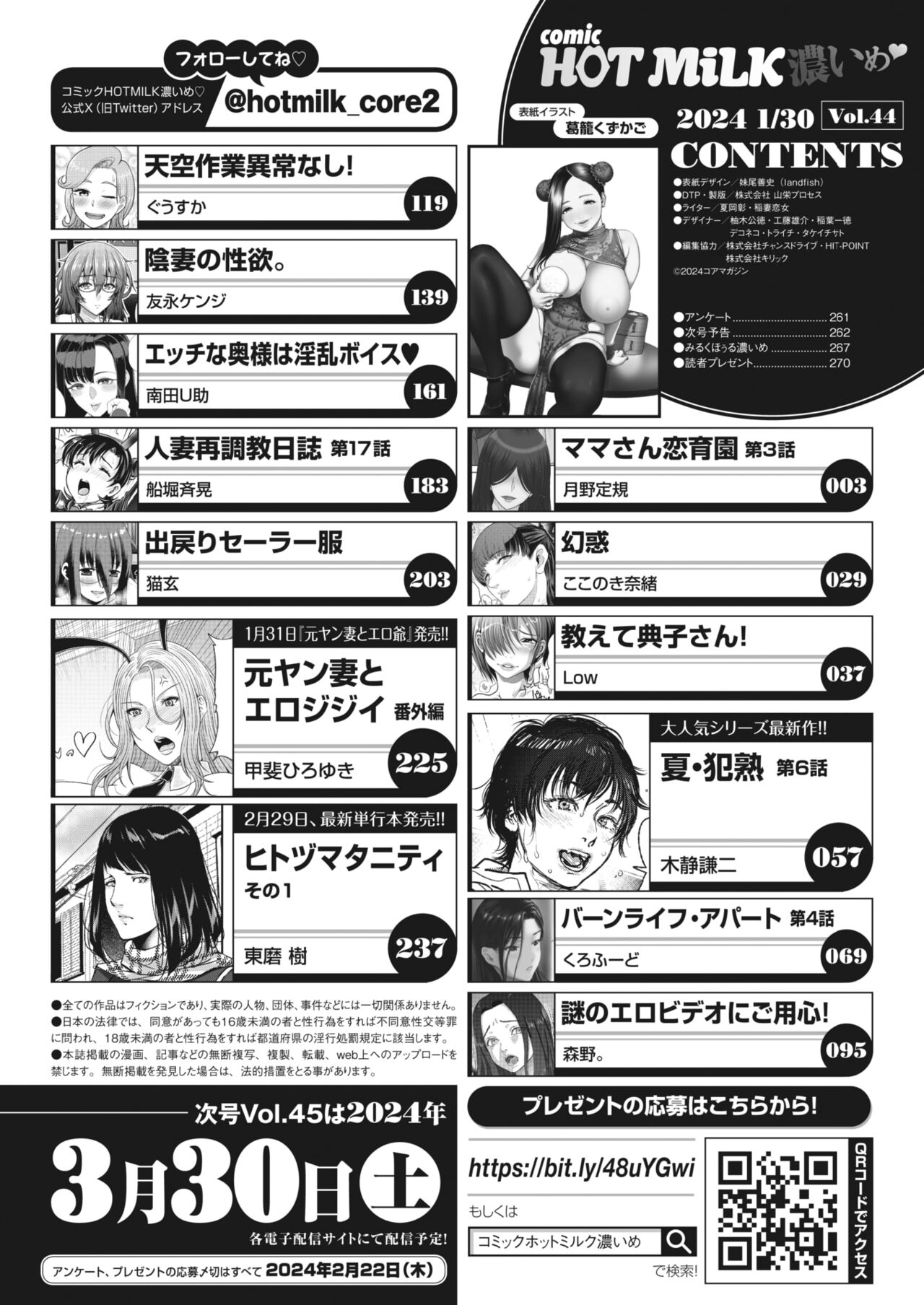 COMIC HOTMiLK Koime Vol. 44 page 3 full