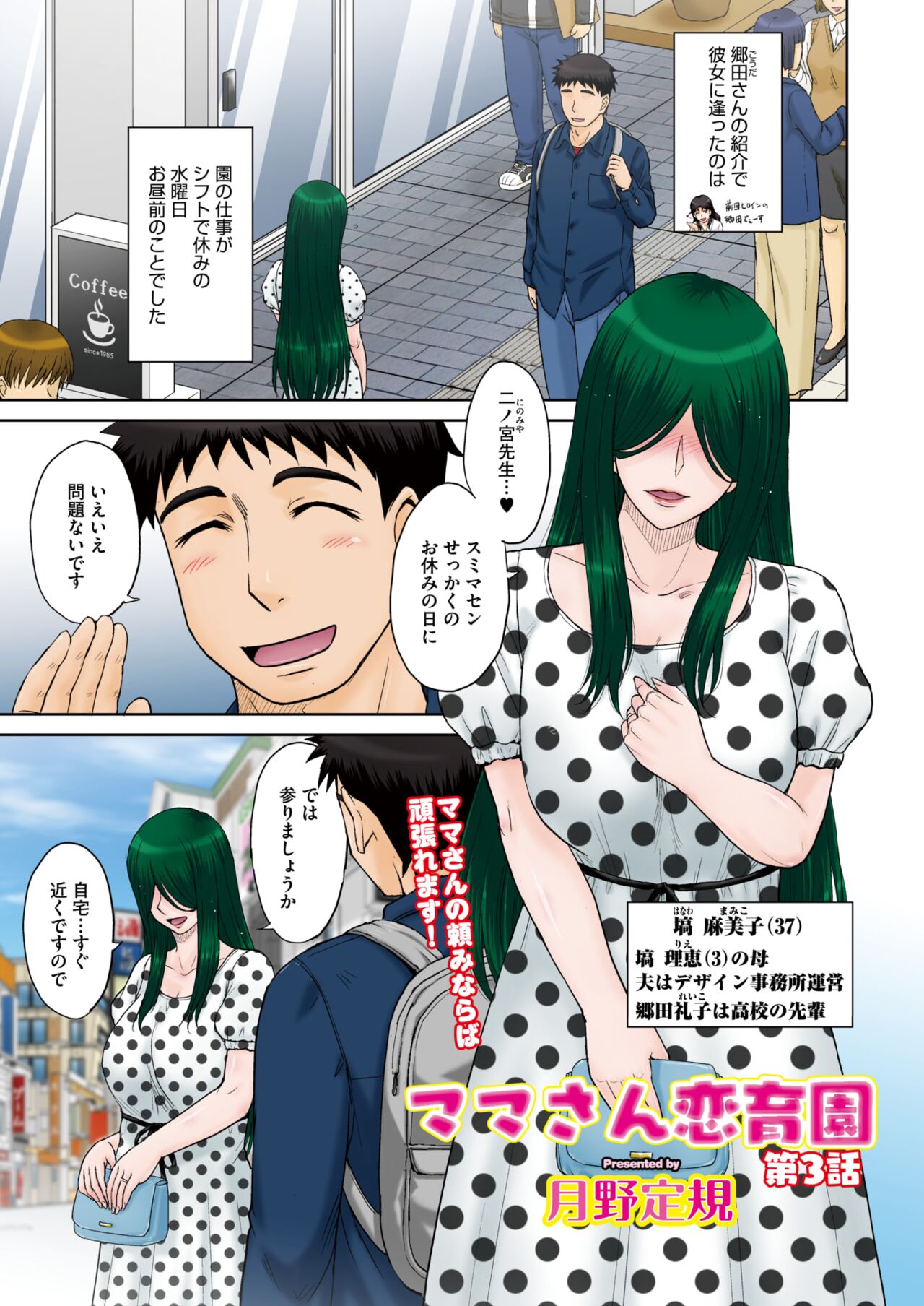 COMIC HOTMiLK Koime Vol. 44 page 4 full