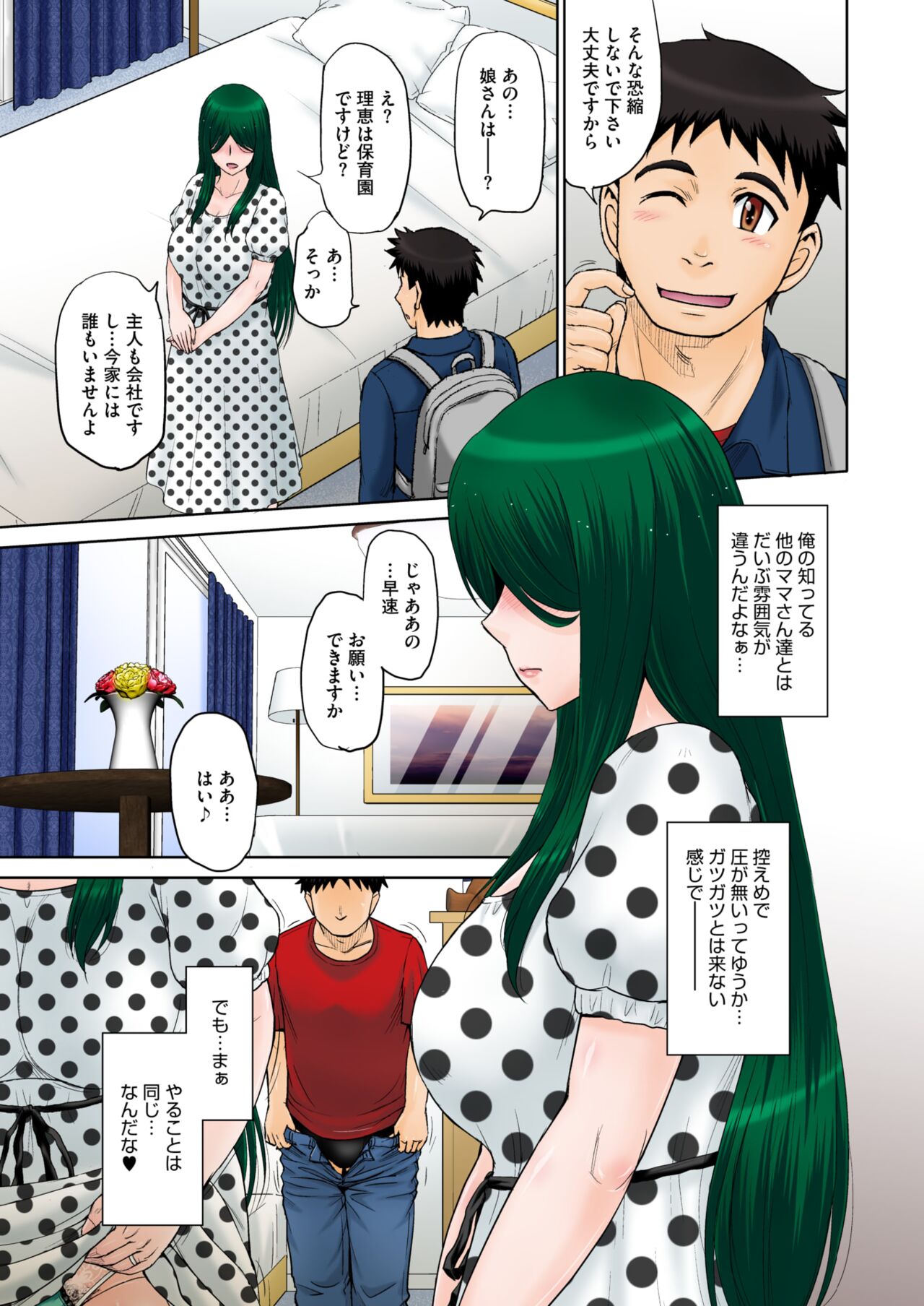 COMIC HOTMiLK Koime Vol. 44 page 6 full