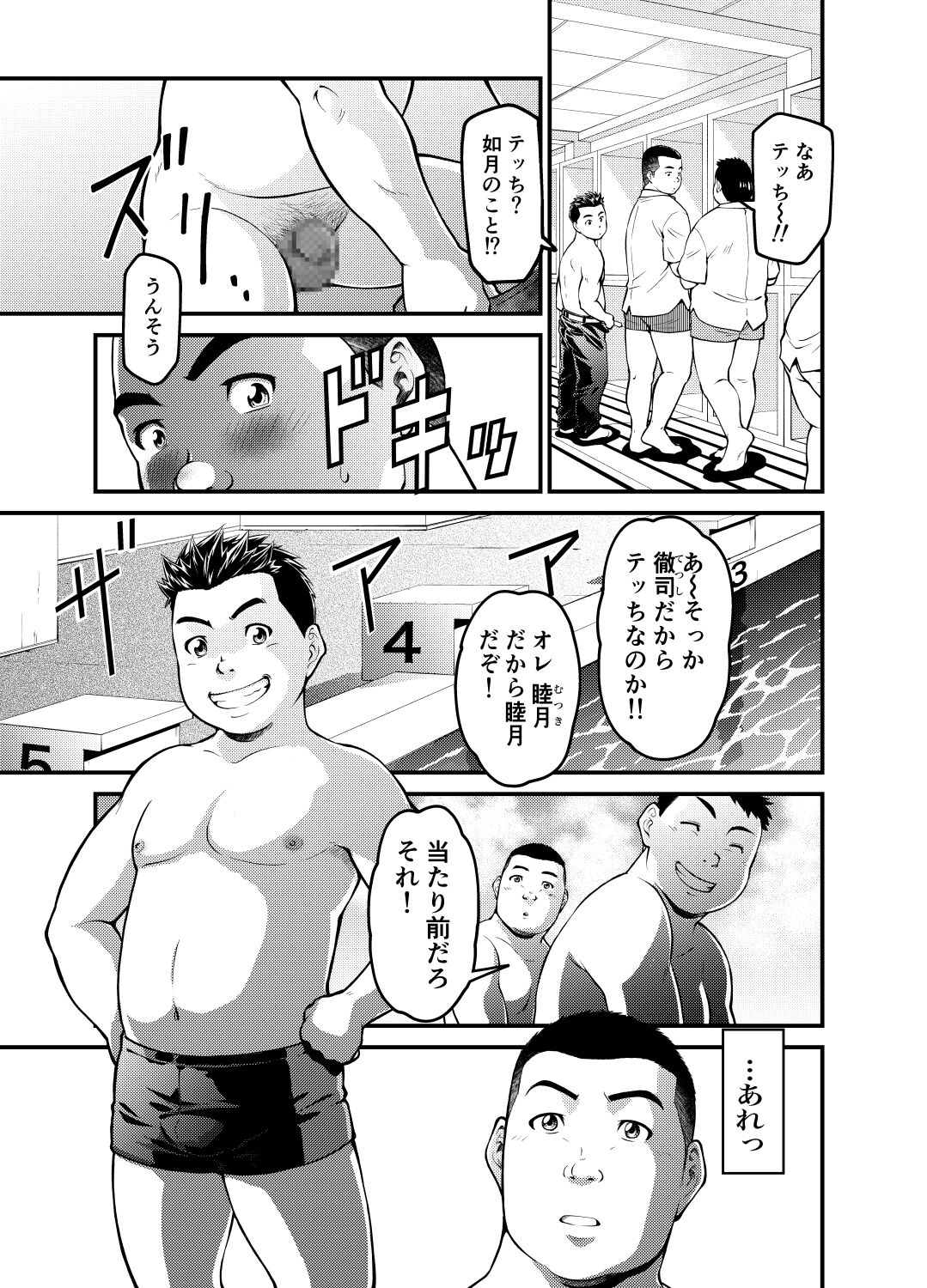 Mutsuki Ni Kaze No Fuki Shiku Wa Ni Ten Go page 5 full