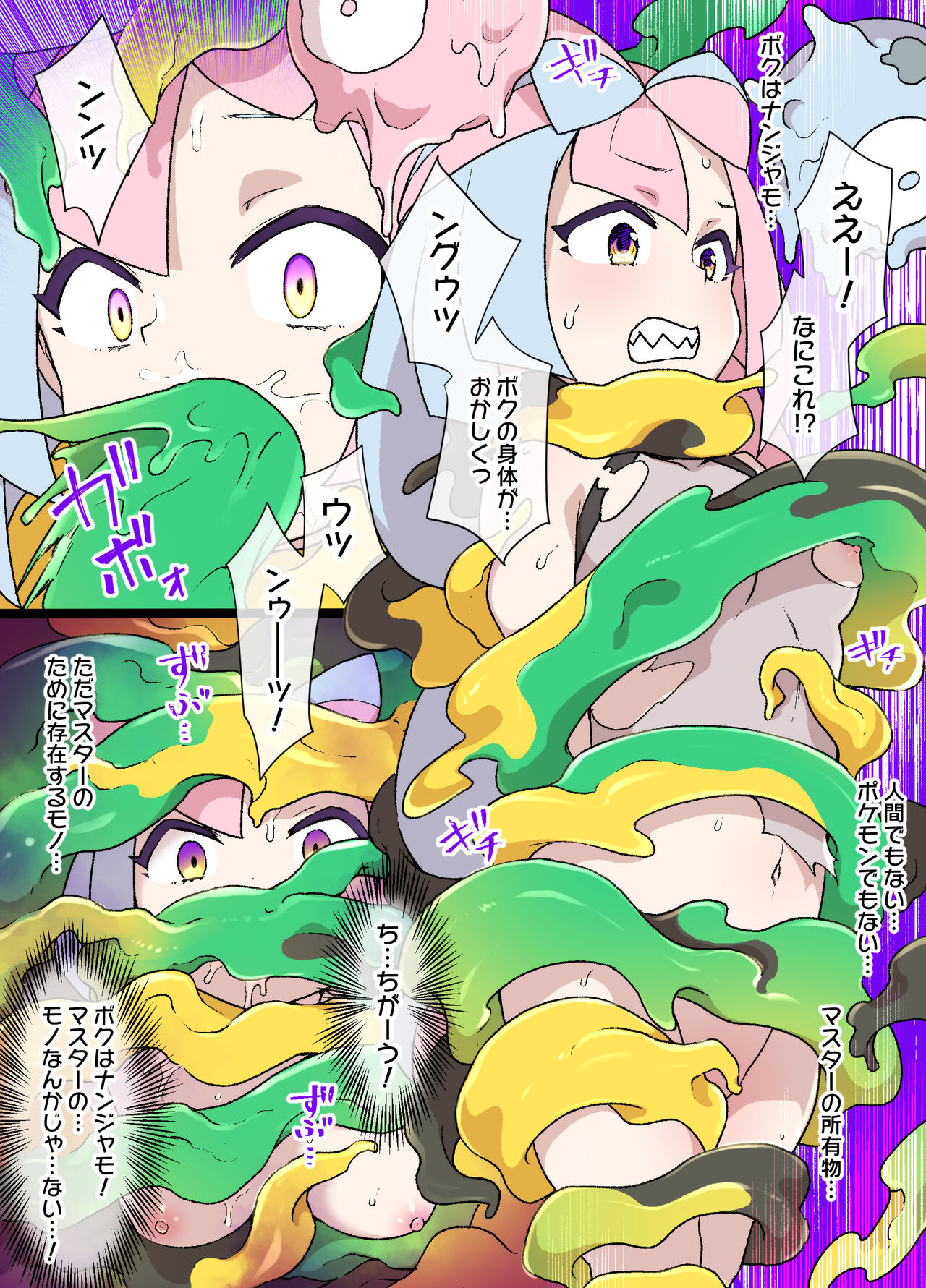 スレイブボール洗脳～ナンジャモ＆ハラバリー編～漫画12P page 5 full