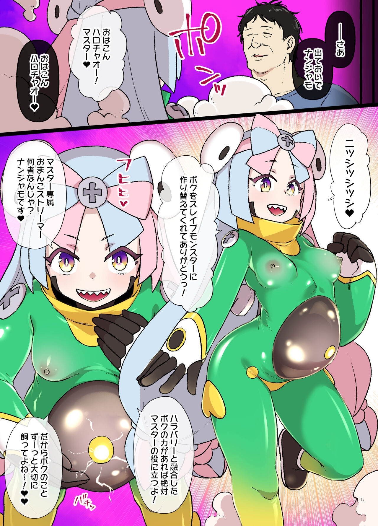 スレイブボール洗脳～ナンジャモ＆ハラバリー編～漫画12P page 8 full