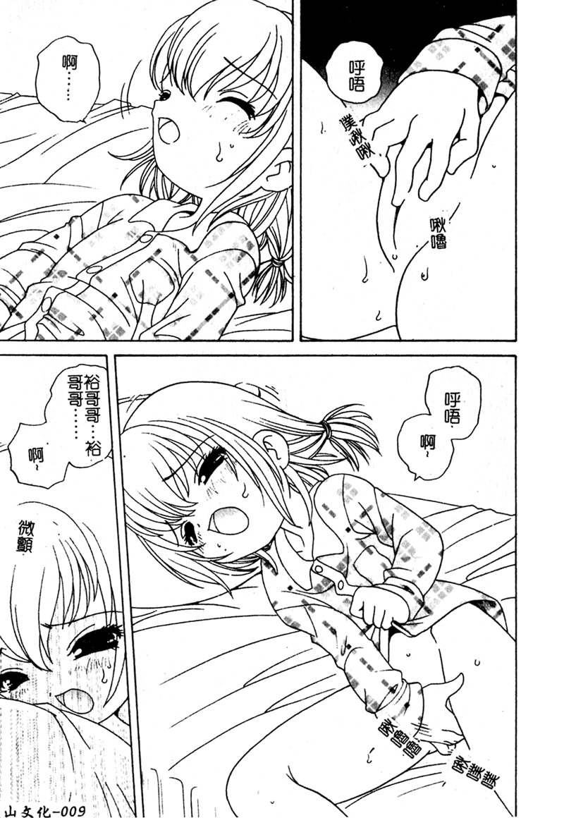 Yoru ni Aetara | 淫夜重逢 page 10 full