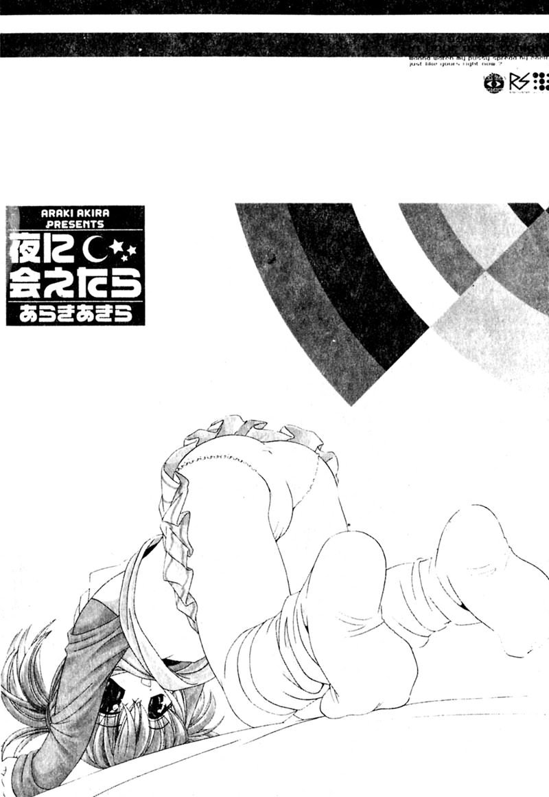 Yoru ni Aetara | 淫夜重逢 page 3 full