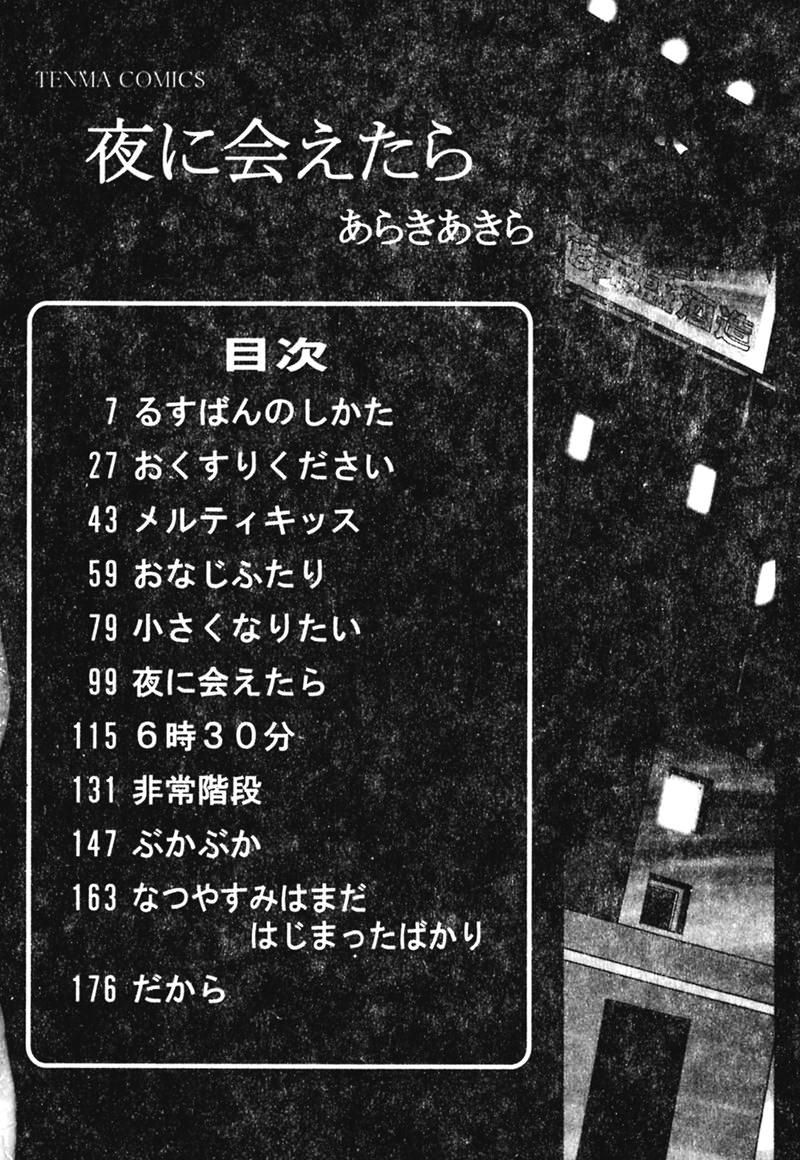 Yoru ni Aetara | 淫夜重逢 page 5 full