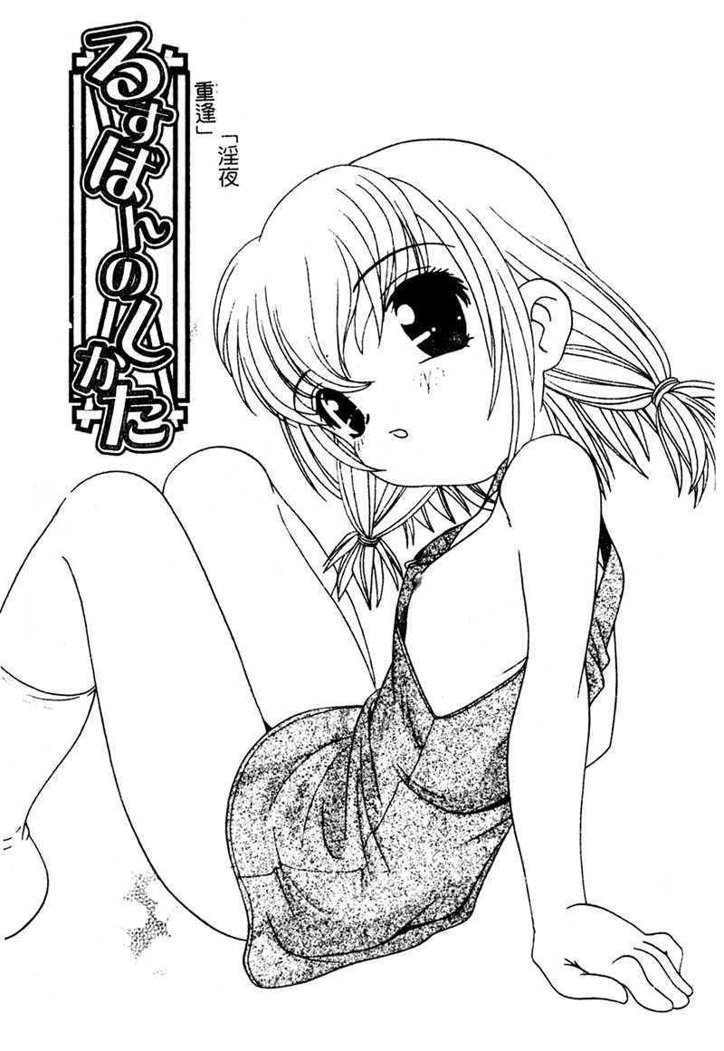 Yoru ni Aetara | 淫夜重逢 page 6 full