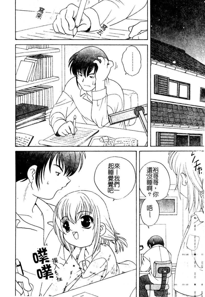 Yoru ni Aetara | 淫夜重逢 page 7 full