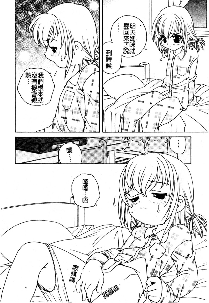 Yoru ni Aetara | 淫夜重逢 page 9 full