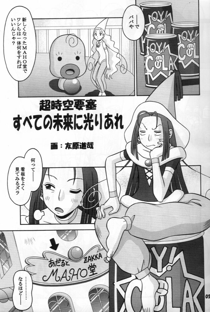 Subete no Mirai ni Hikari are 7 page 2 full