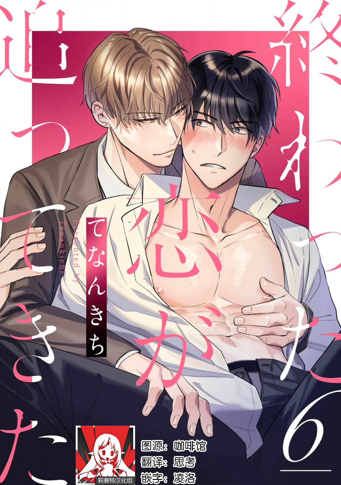 Owatta Koi ga Otte Kita | 死去的恋情追上我 6 page 1 full