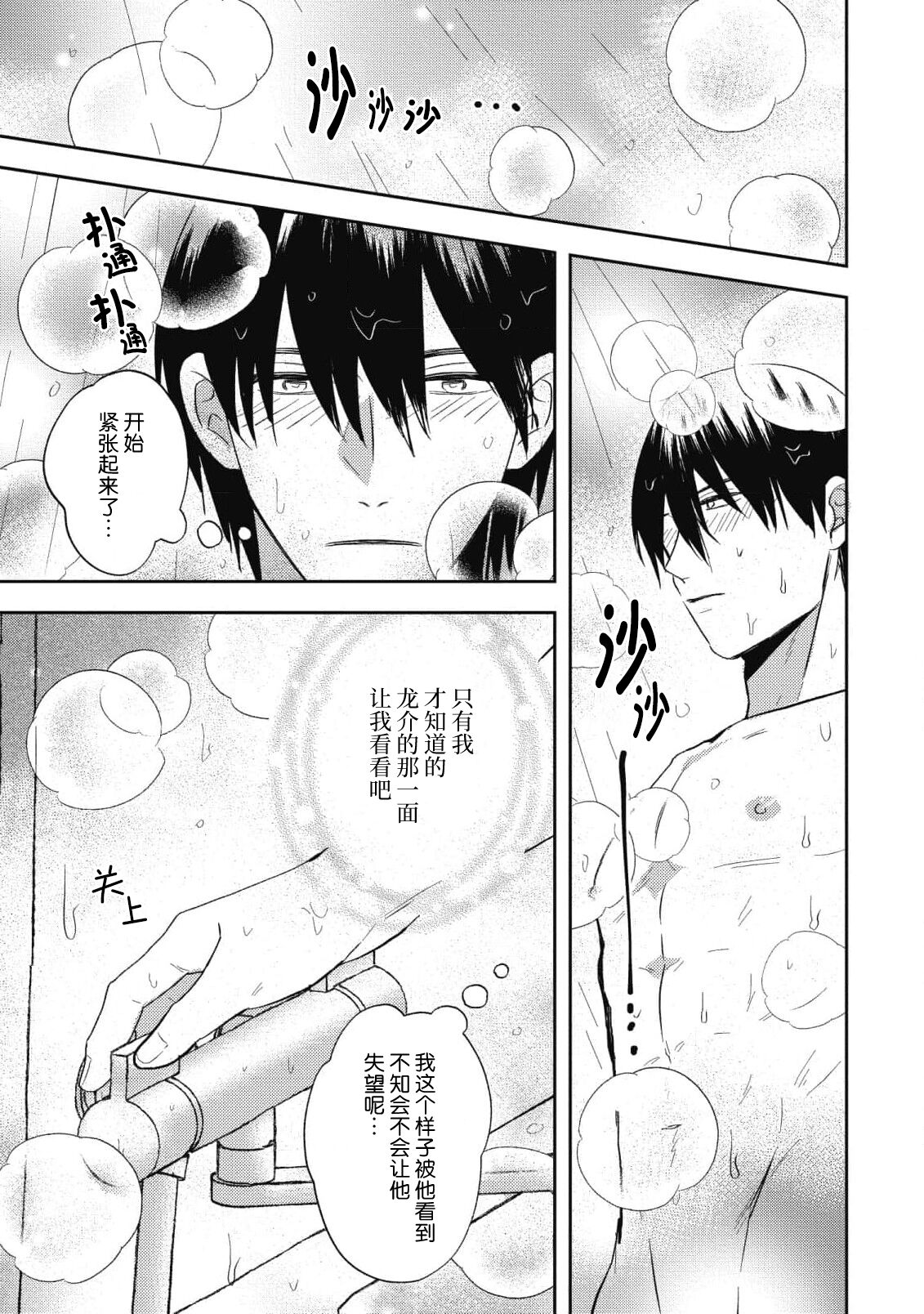 Owatta Koi ga Otte Kita | 死去的恋情追上我 6 page 3 full