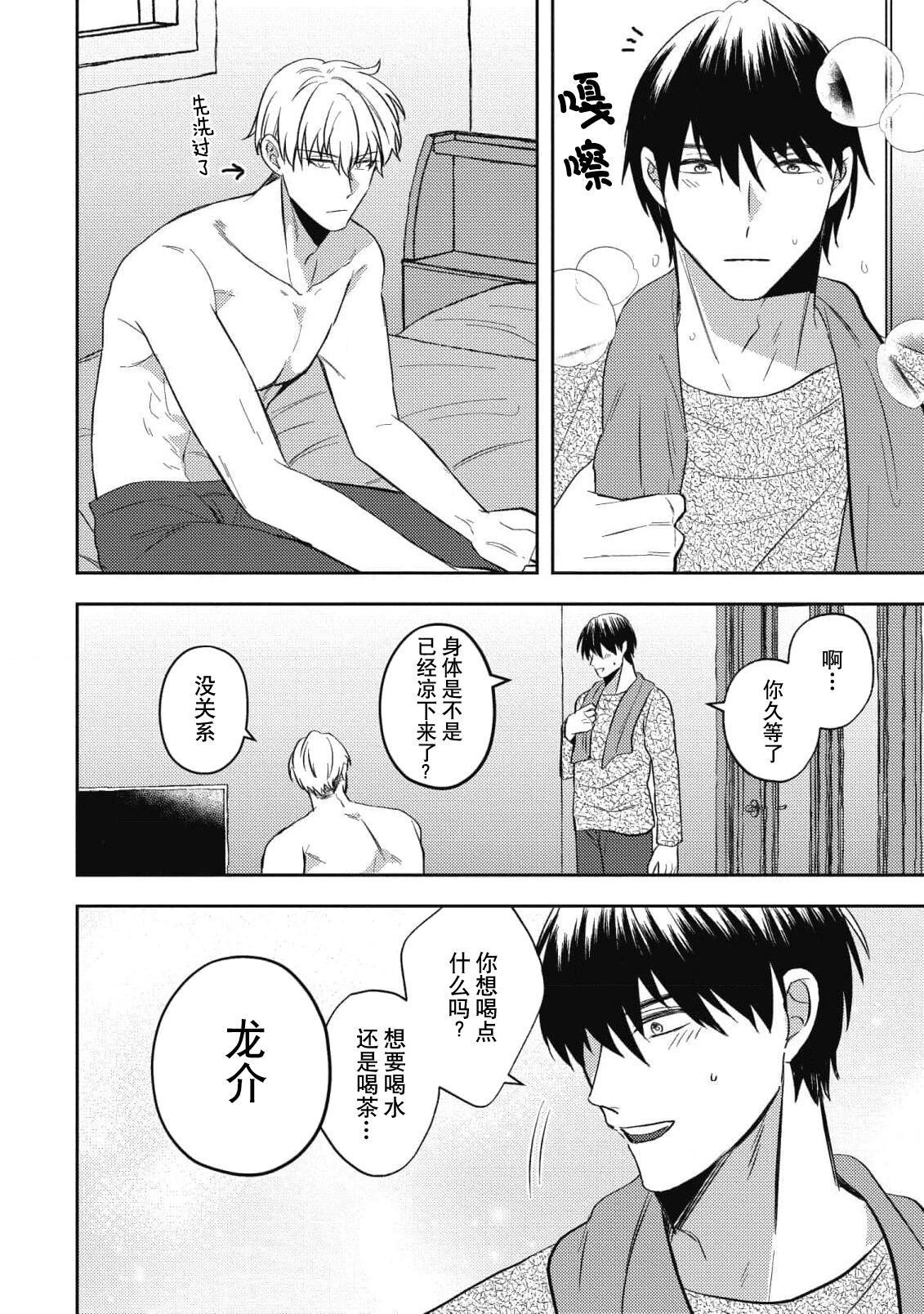 Owatta Koi ga Otte Kita | 死去的恋情追上我 6 page 4 full