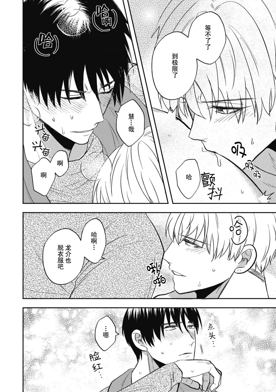 Owatta Koi ga Otte Kita | 死去的恋情追上我 6 page 8 full