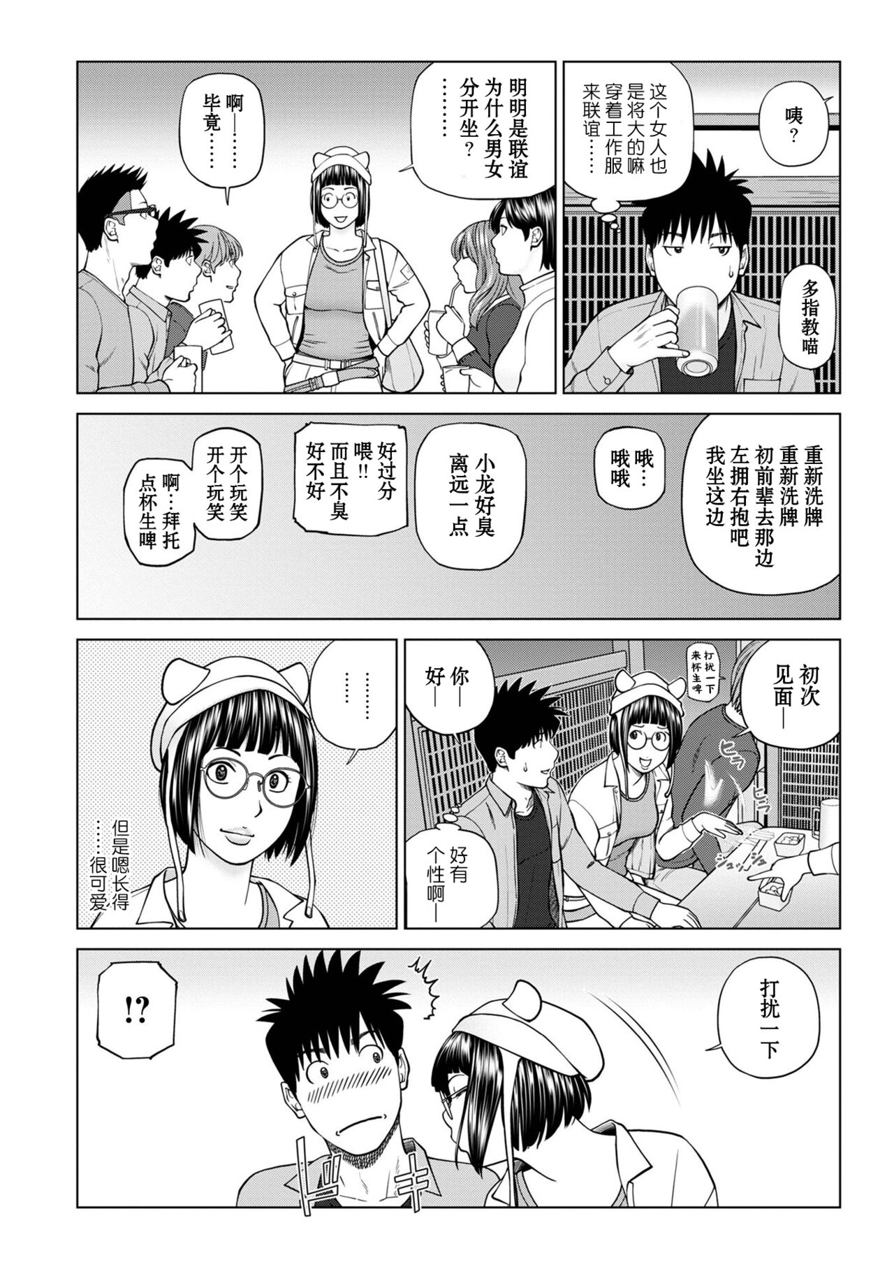 Rarity code Episode 2 Kyuukaku page 4 full