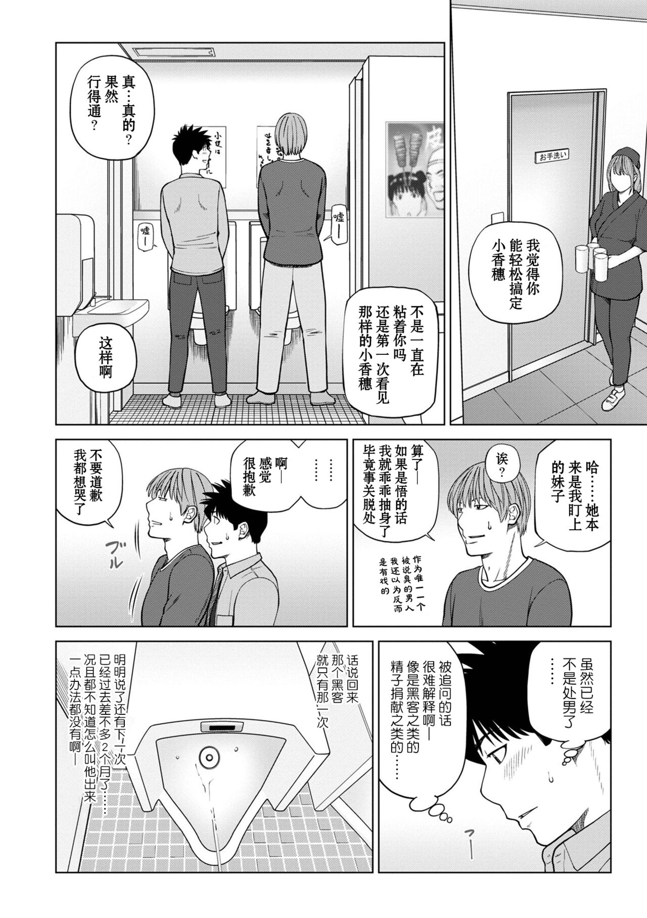 Rarity code Episode 2 Kyuukaku page 6 full