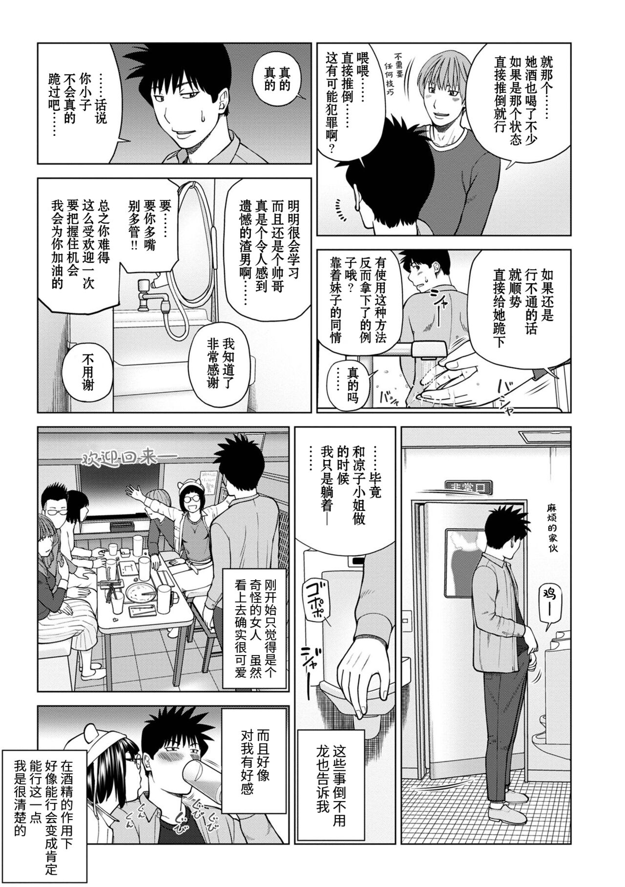 Rarity code Episode 2 Kyuukaku page 7 full