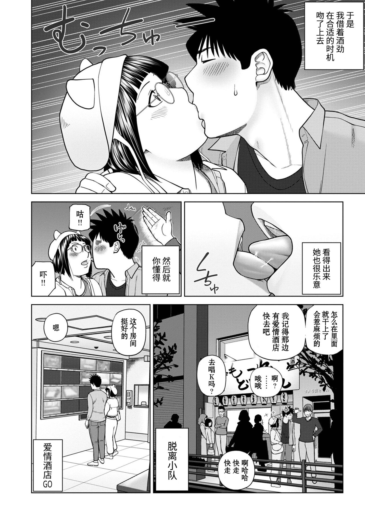 Rarity code Episode 2 Kyuukaku page 8 full