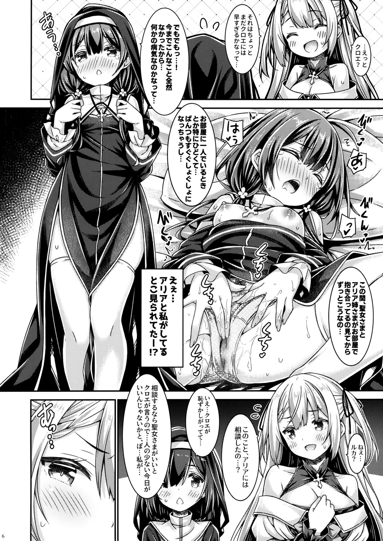 Seijo-sama wa Minarai Sister-chan o Michibikitai. page 5 full