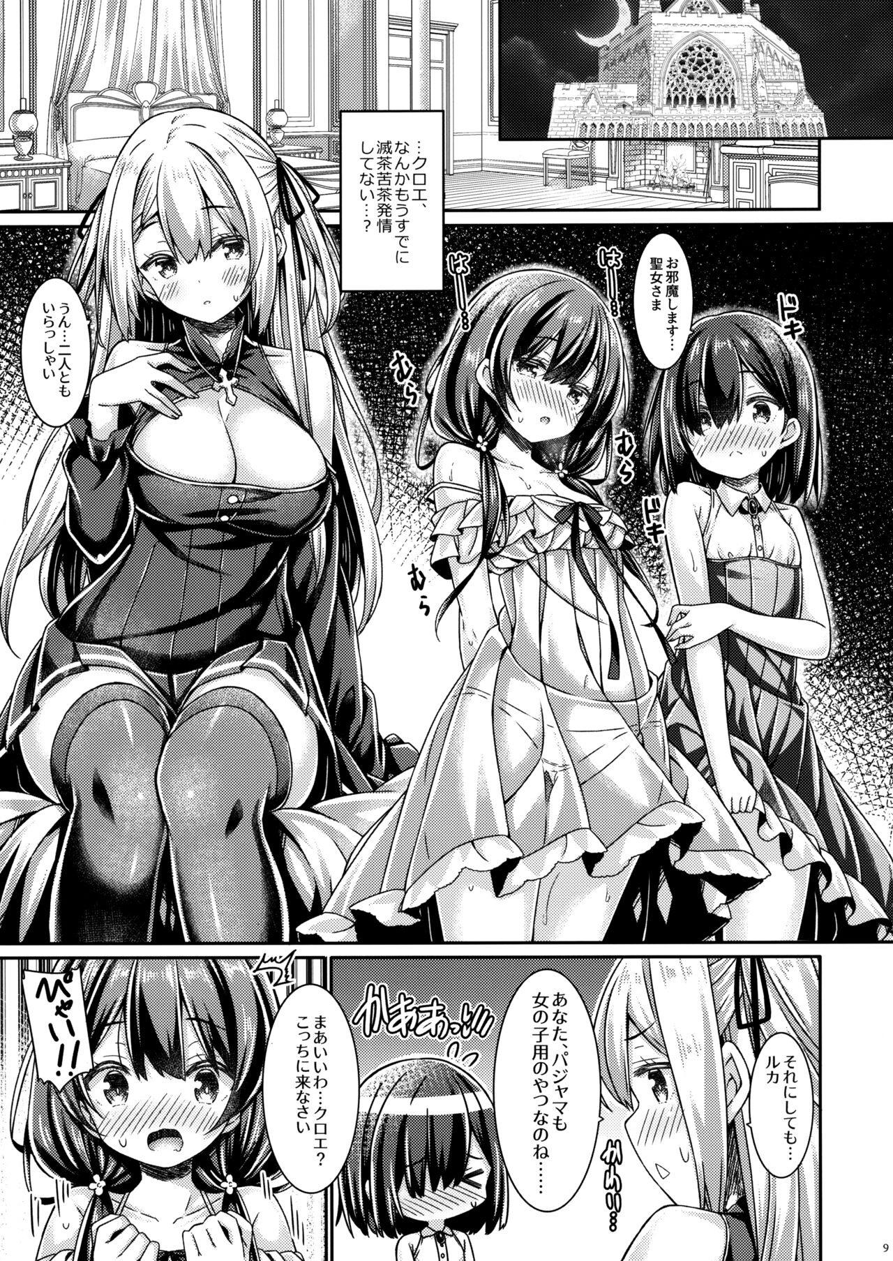 Seijo-sama wa Minarai Sister-chan o Michibikitai. page 8 full
