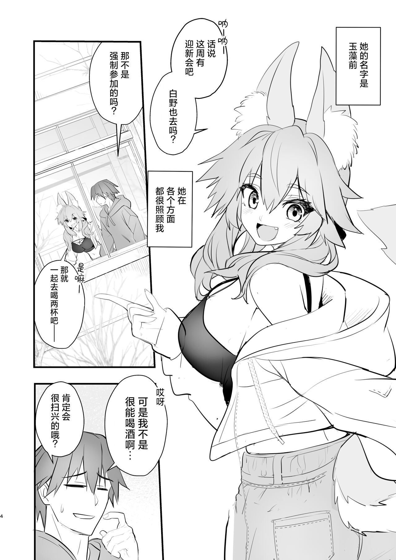Tamamo Daigaku Monogatari - Tamamo's story "University life" page 3 full