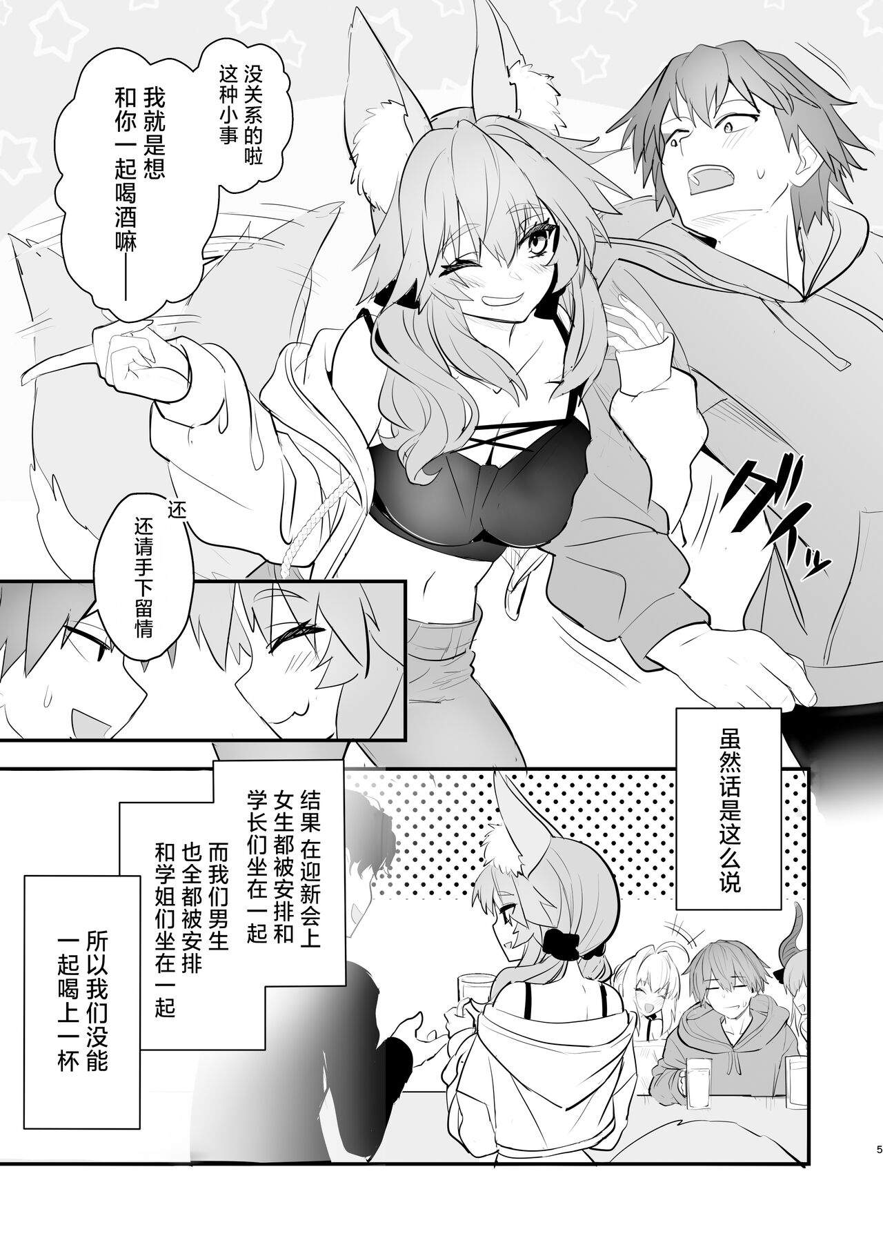 Tamamo Daigaku Monogatari - Tamamo's story "University life" page 4 full