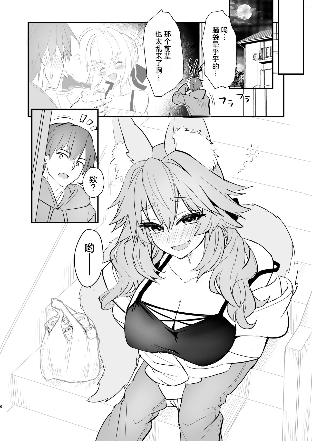 Tamamo Daigaku Monogatari - Tamamo's story "University life" page 5 full