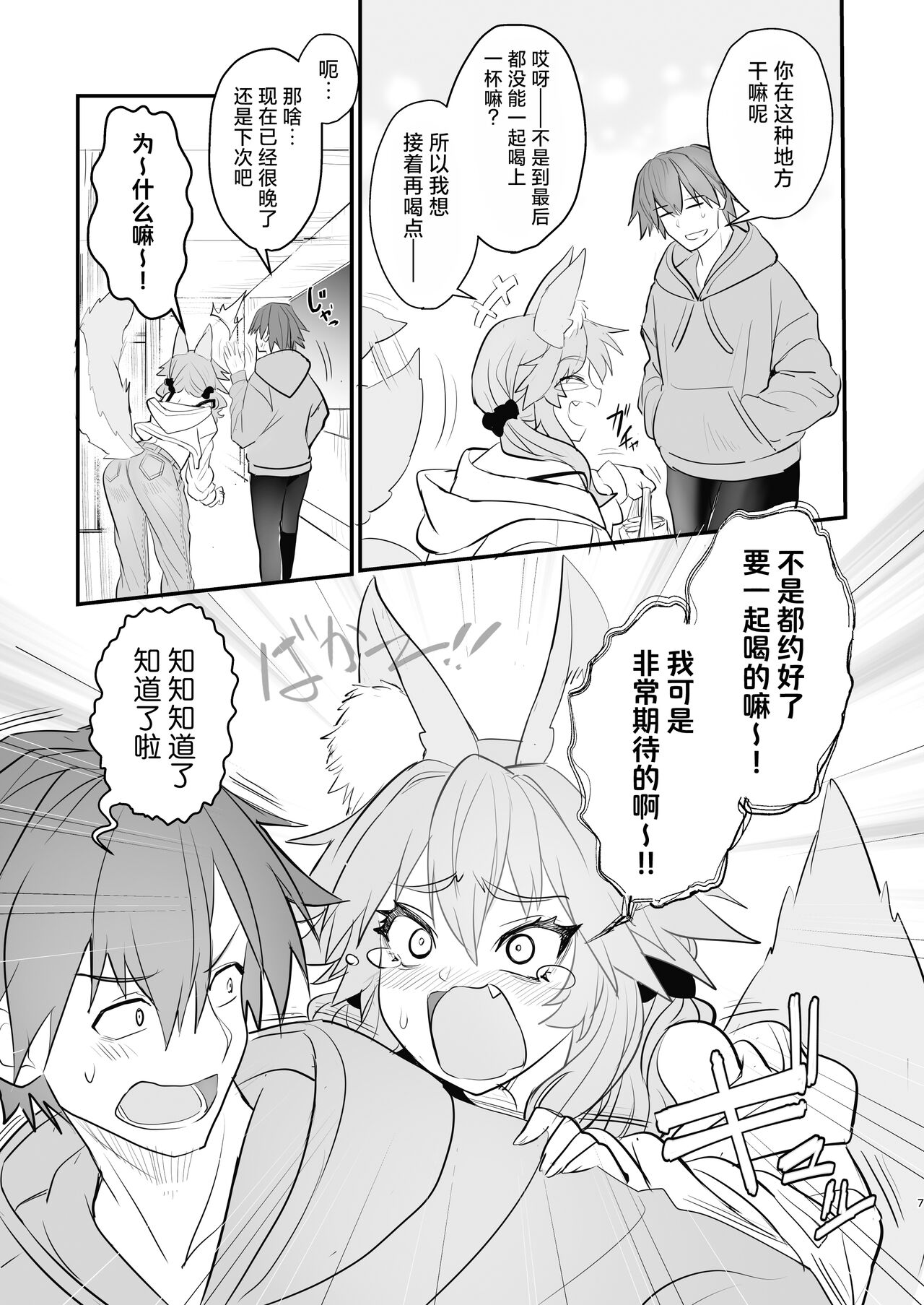 Tamamo Daigaku Monogatari - Tamamo's story "University life" page 6 full