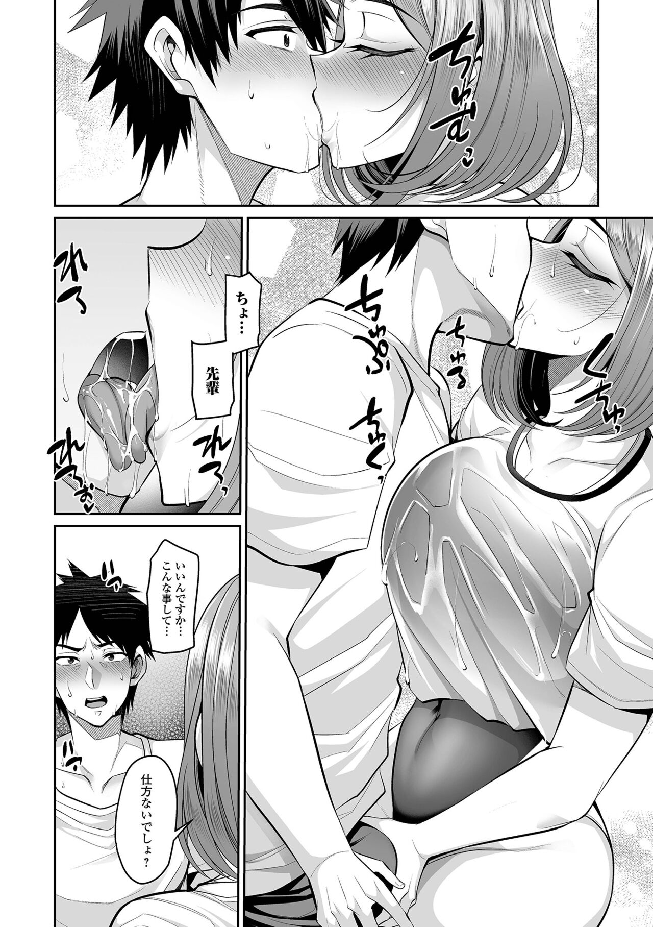 COMIC Shigekiteki SQUIRT!! Vol. 49 page 8 full