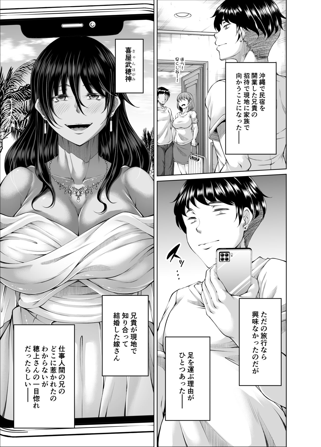 琉球勝気兄嫁は押しに弱くて欲求不満 page 4 full