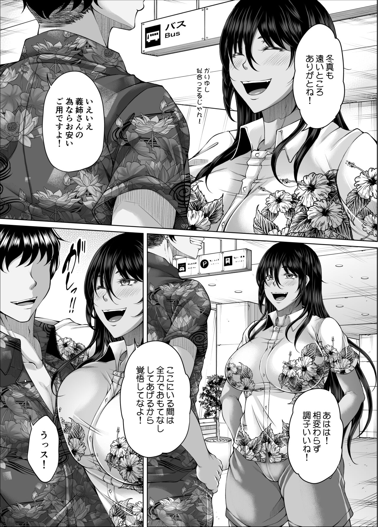 琉球勝気兄嫁は押しに弱くて欲求不満 page 6 full