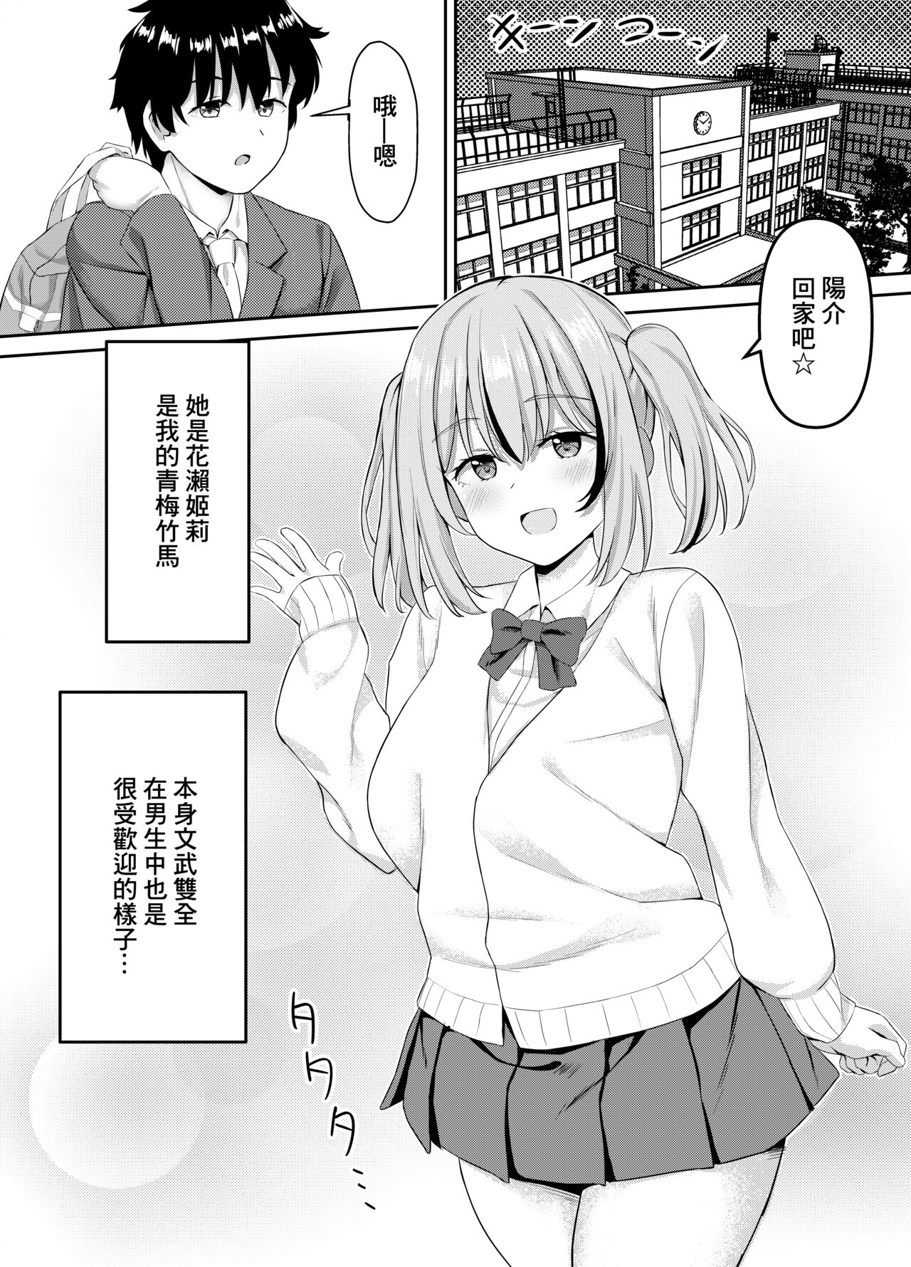 幼馴染とイチャラブえっちっち page 2 full