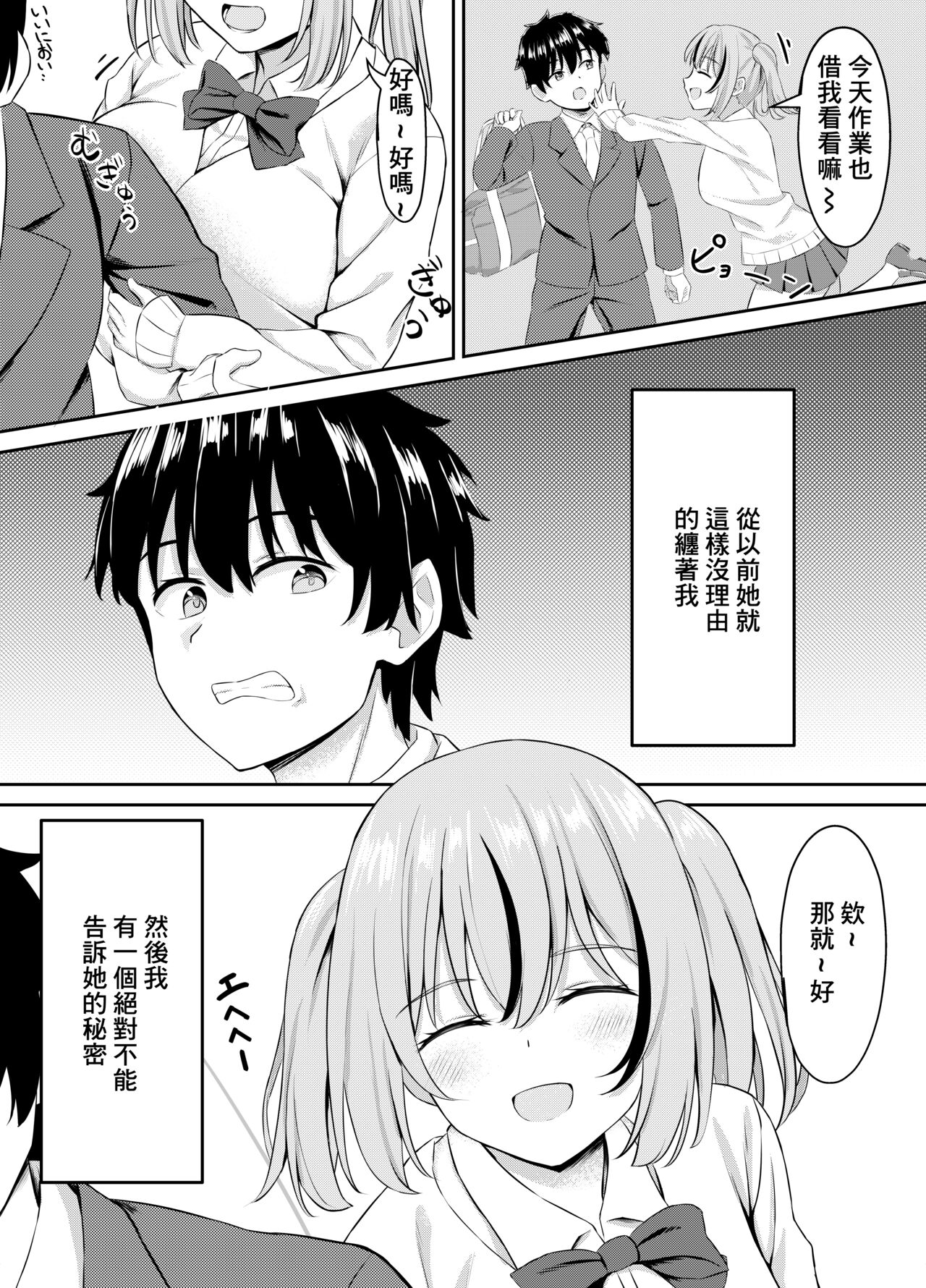幼馴染とイチャラブえっちっち page 3 full
