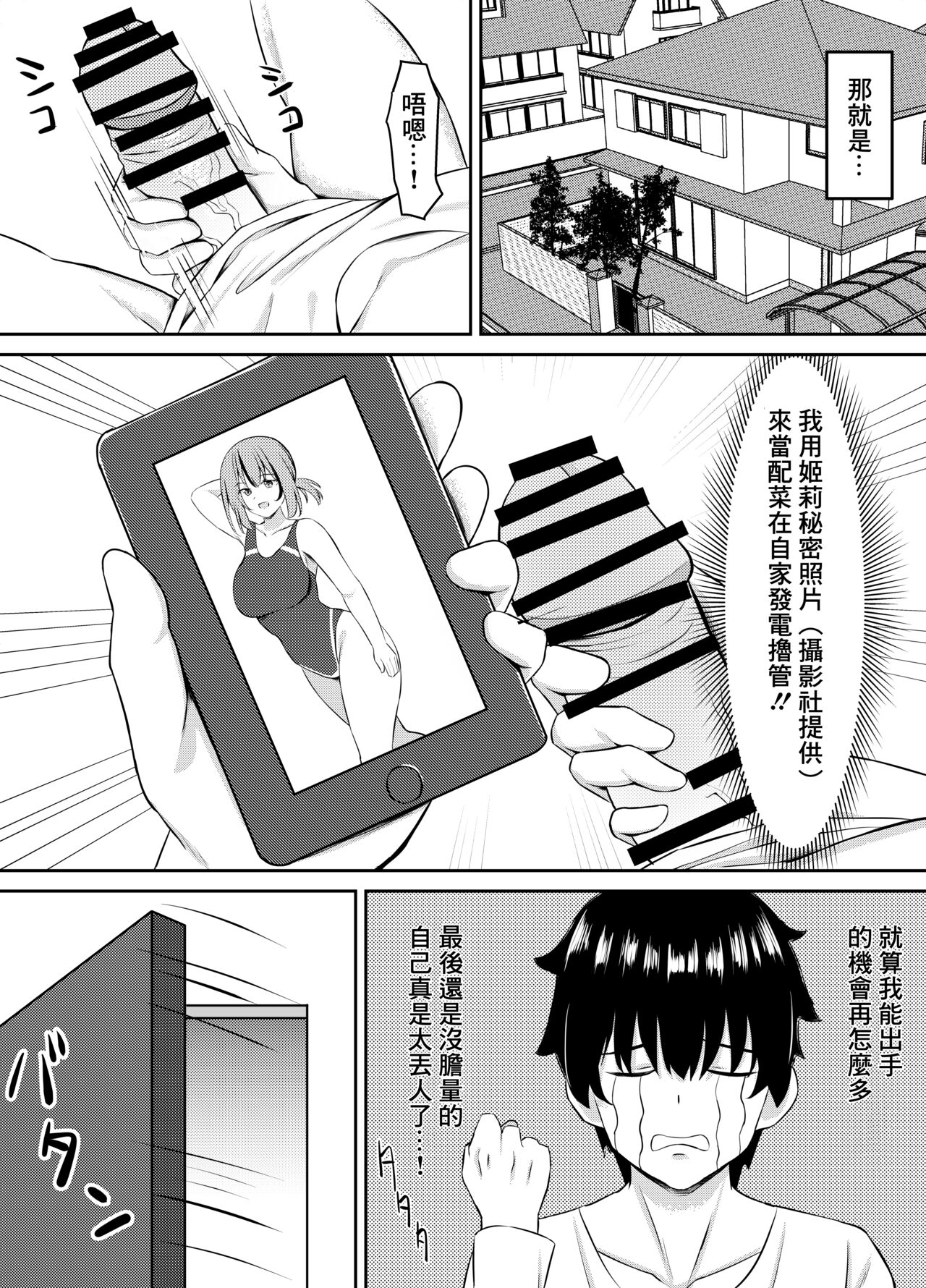 幼馴染とイチャラブえっちっち page 4 full