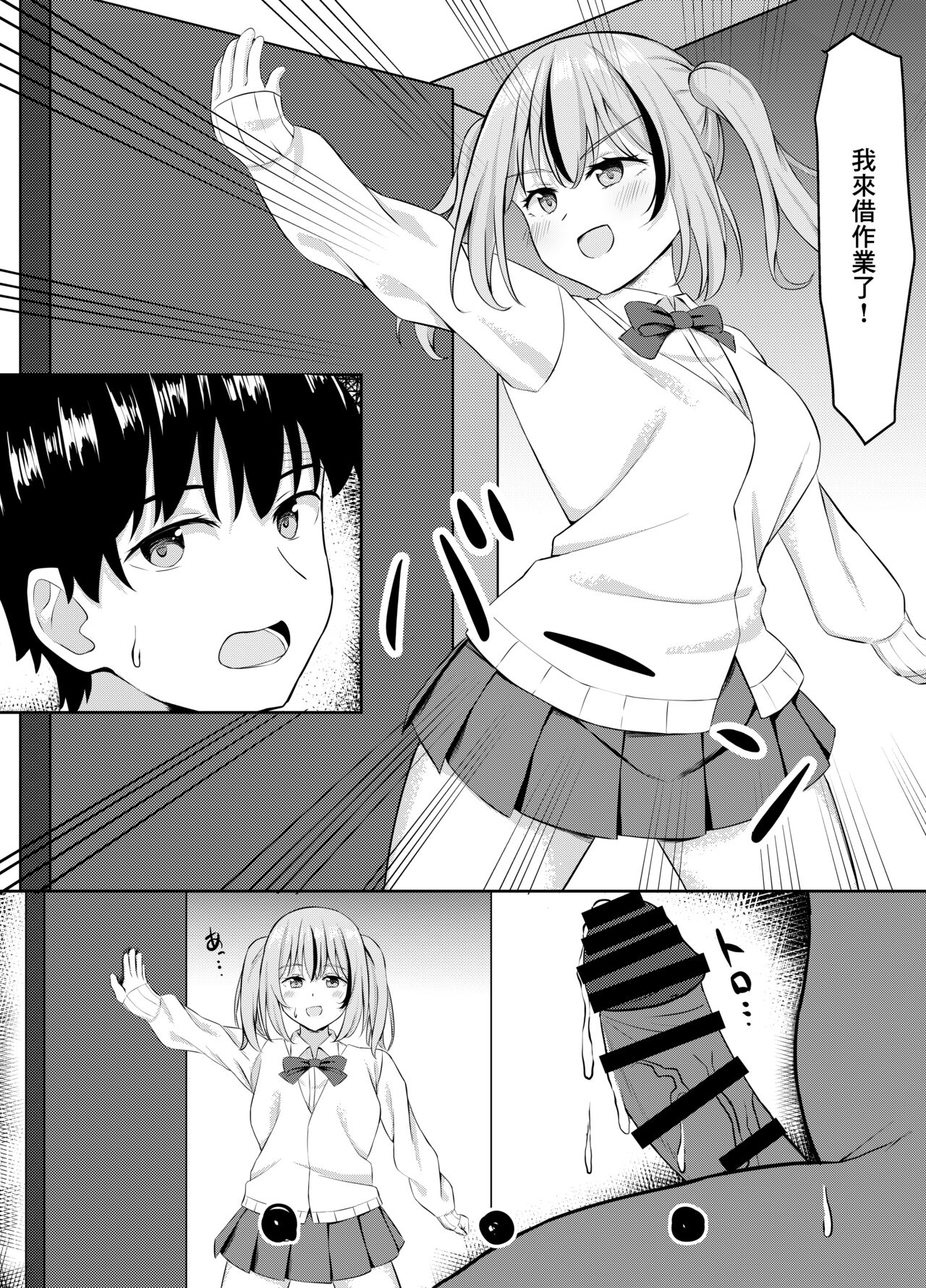幼馴染とイチャラブえっちっち page 5 full