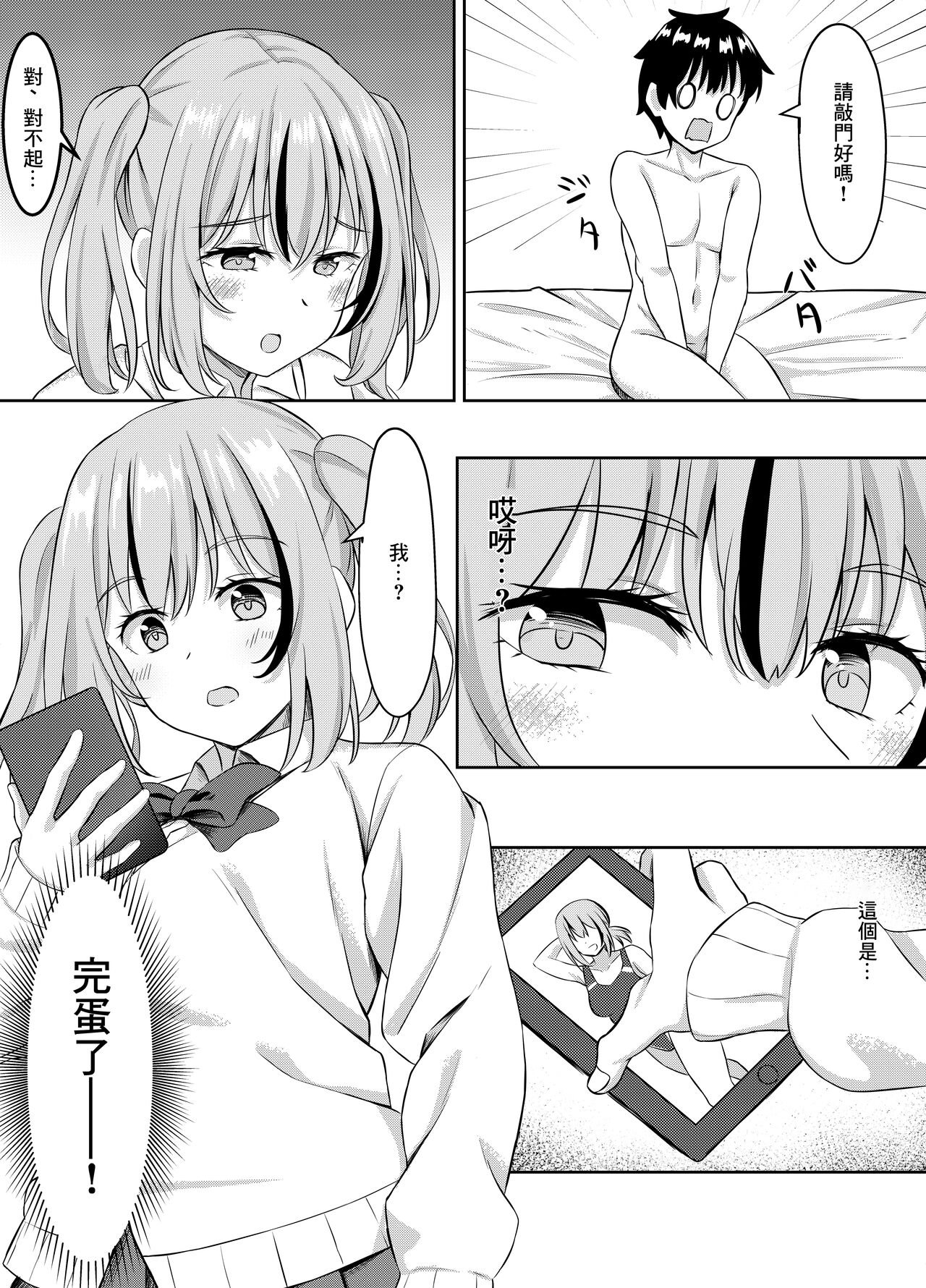 幼馴染とイチャラブえっちっち page 6 full