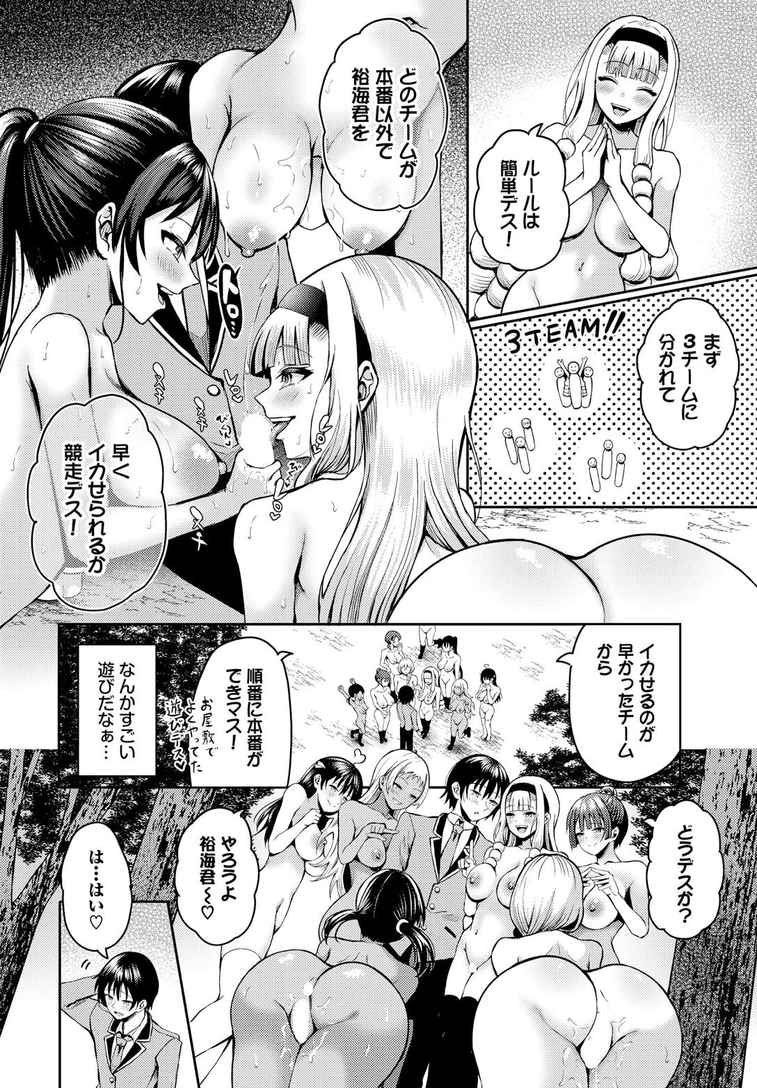 Sounan shitara Mujintou de Nakadashi Houdai ch.15 page 8 full